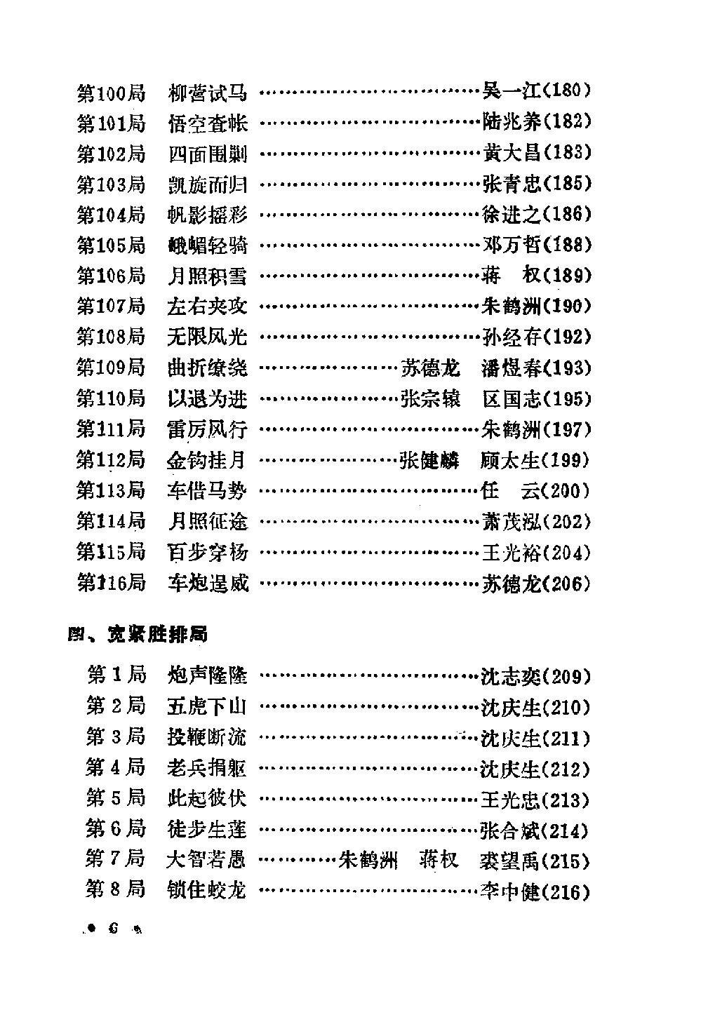 象棋排局百花谱#10981374.pdf_第8页