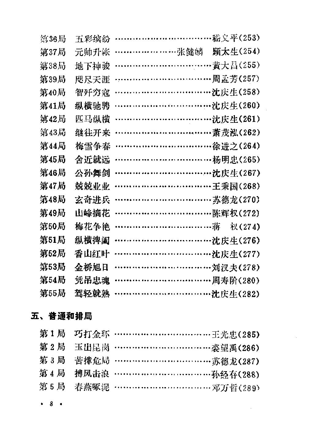 象棋排局百花谱#10981374.pdf_第10页