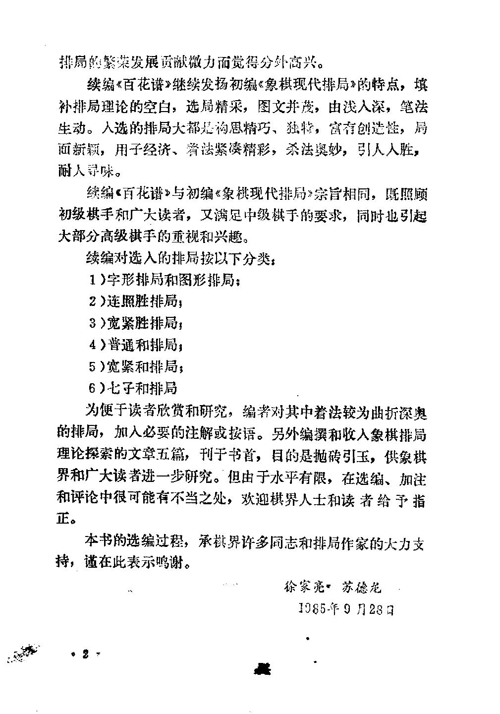 象棋排局百花谱#10981374.pdf_第2页