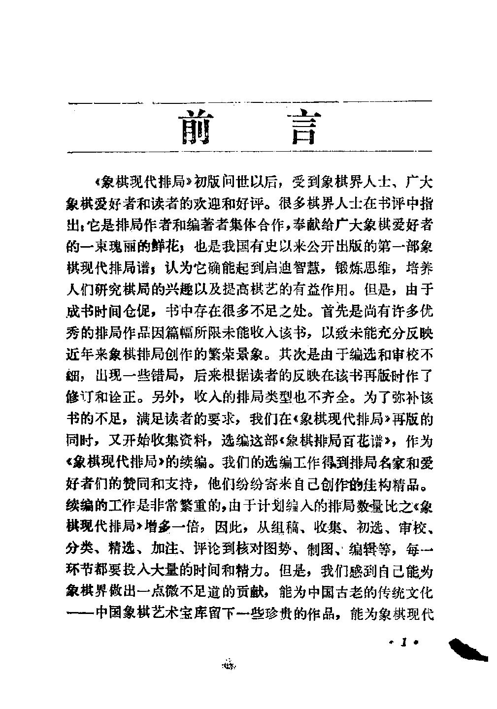 象棋排局百花谱#10981374.pdf_第1页