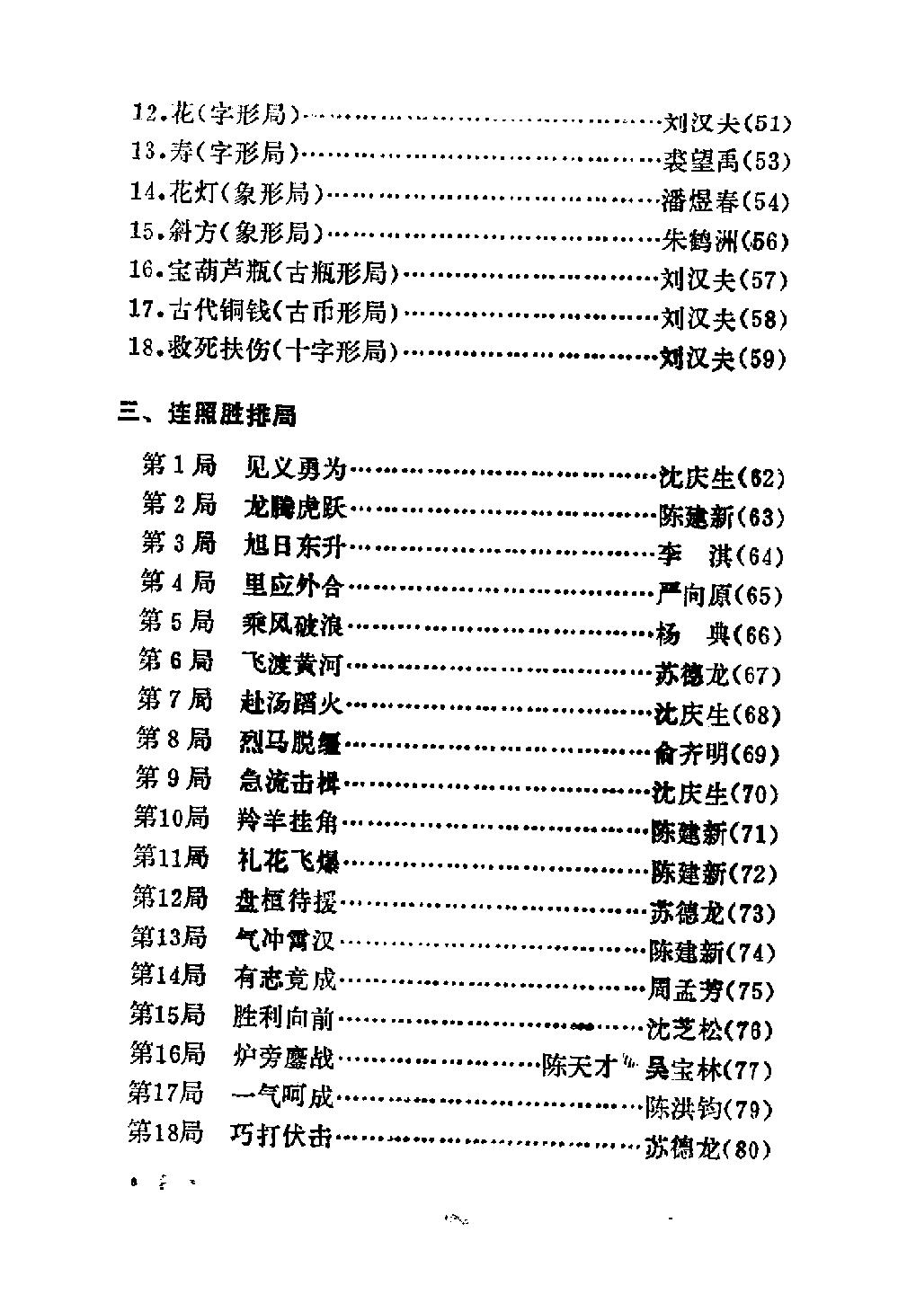 象棋排局百花谱#10981374.pdf_第4页