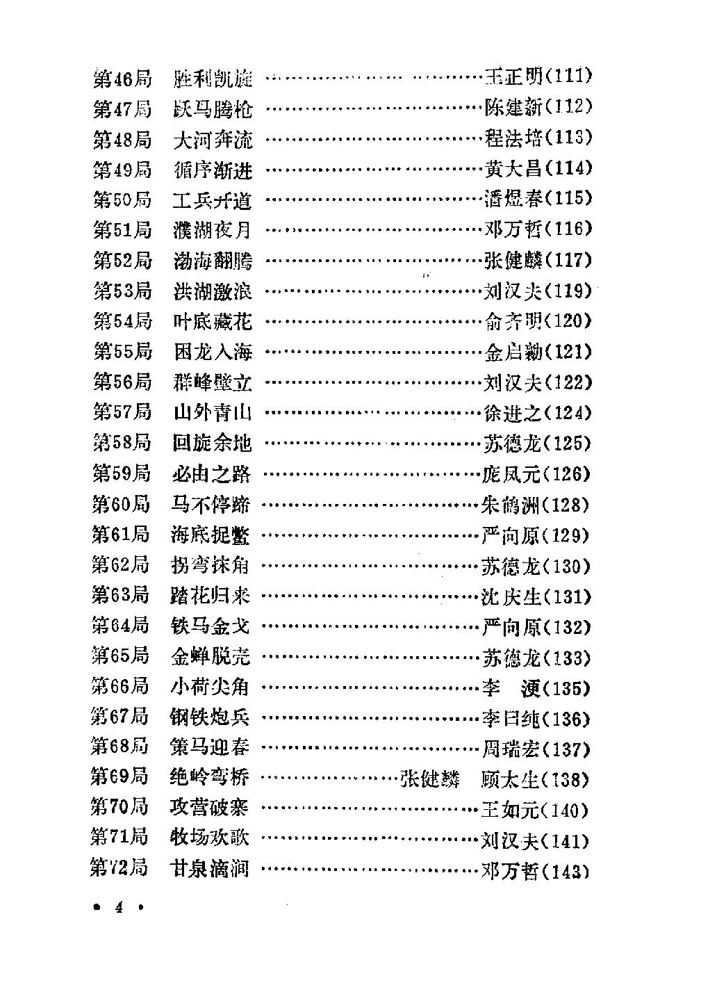 象棋排局百花谱#10981374.pdf_第6页