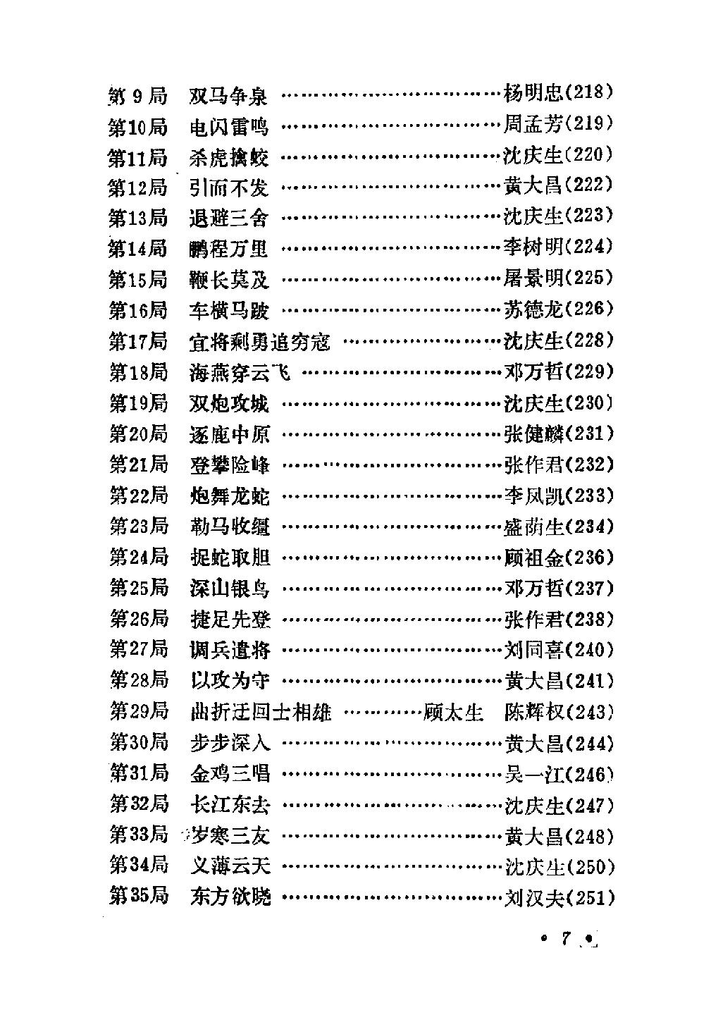 象棋排局百花谱#10981374.pdf_第9页