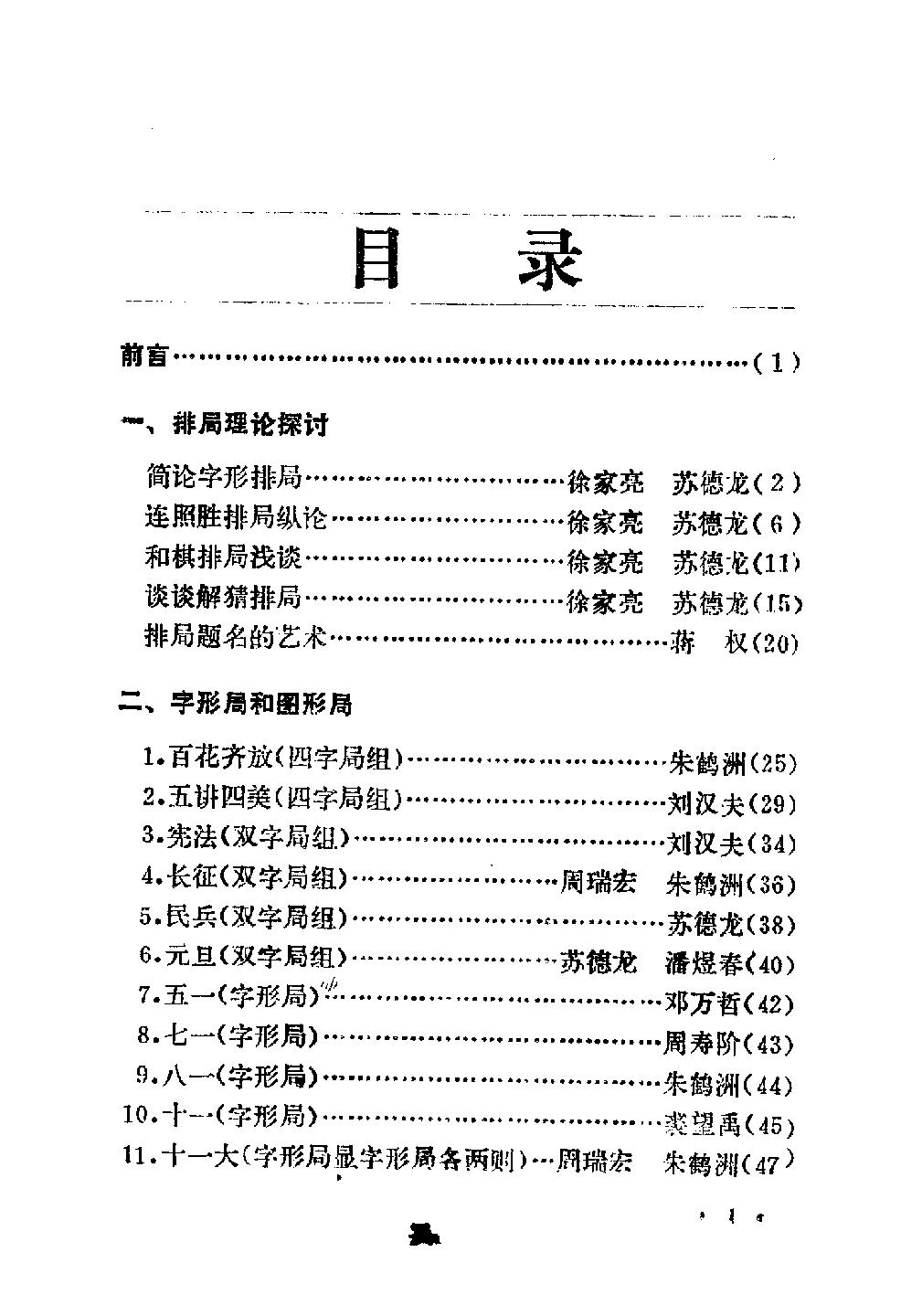 象棋排局百花谱#10981374.pdf_第3页