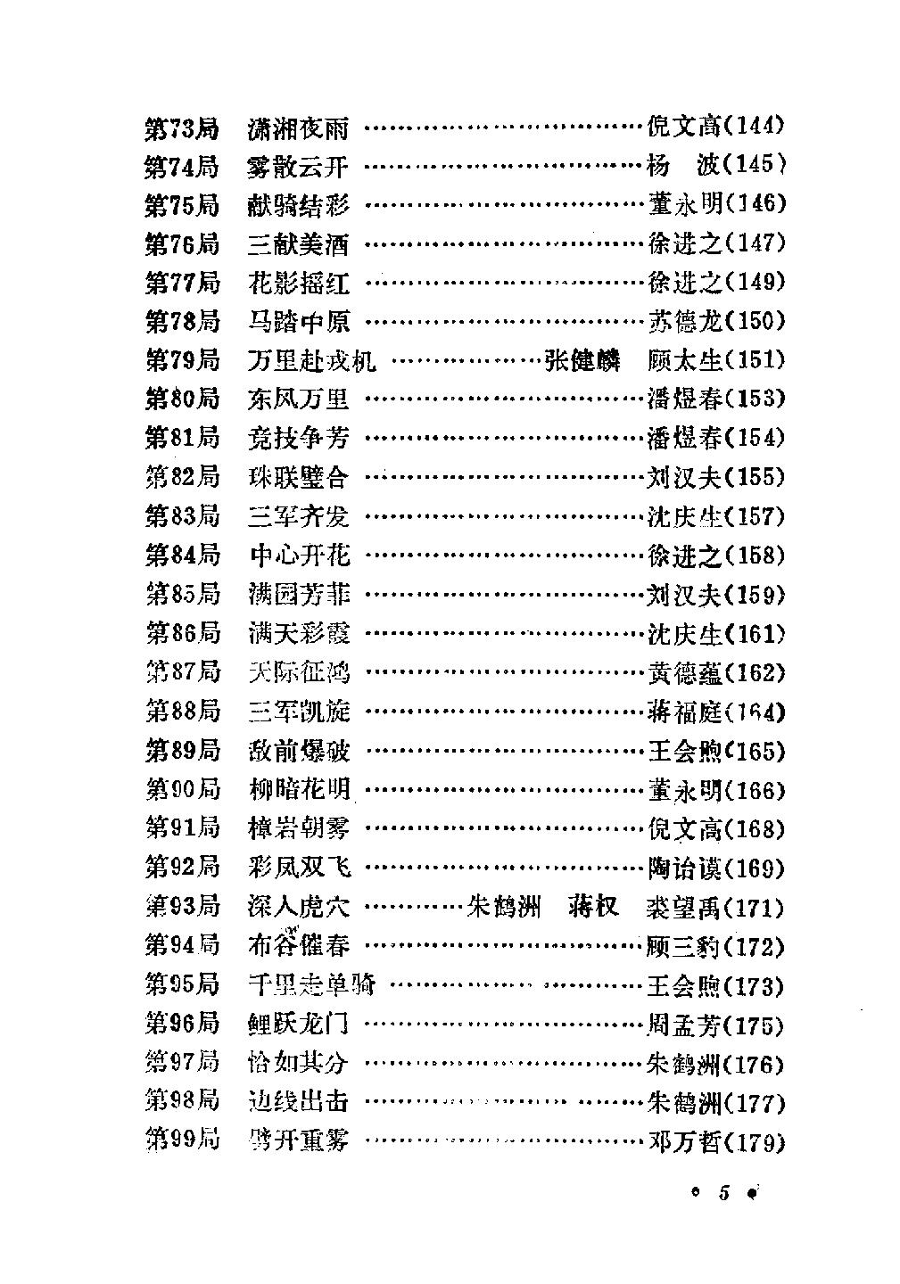 象棋排局百花谱#10981374.pdf_第7页