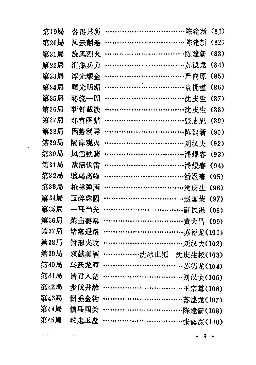 象棋排局百花谱#10981374.pdf_第5页