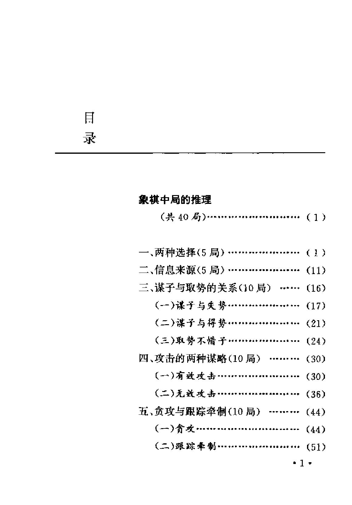 象棋提高中局实力指南#李來群#尚威.pdf_第2页