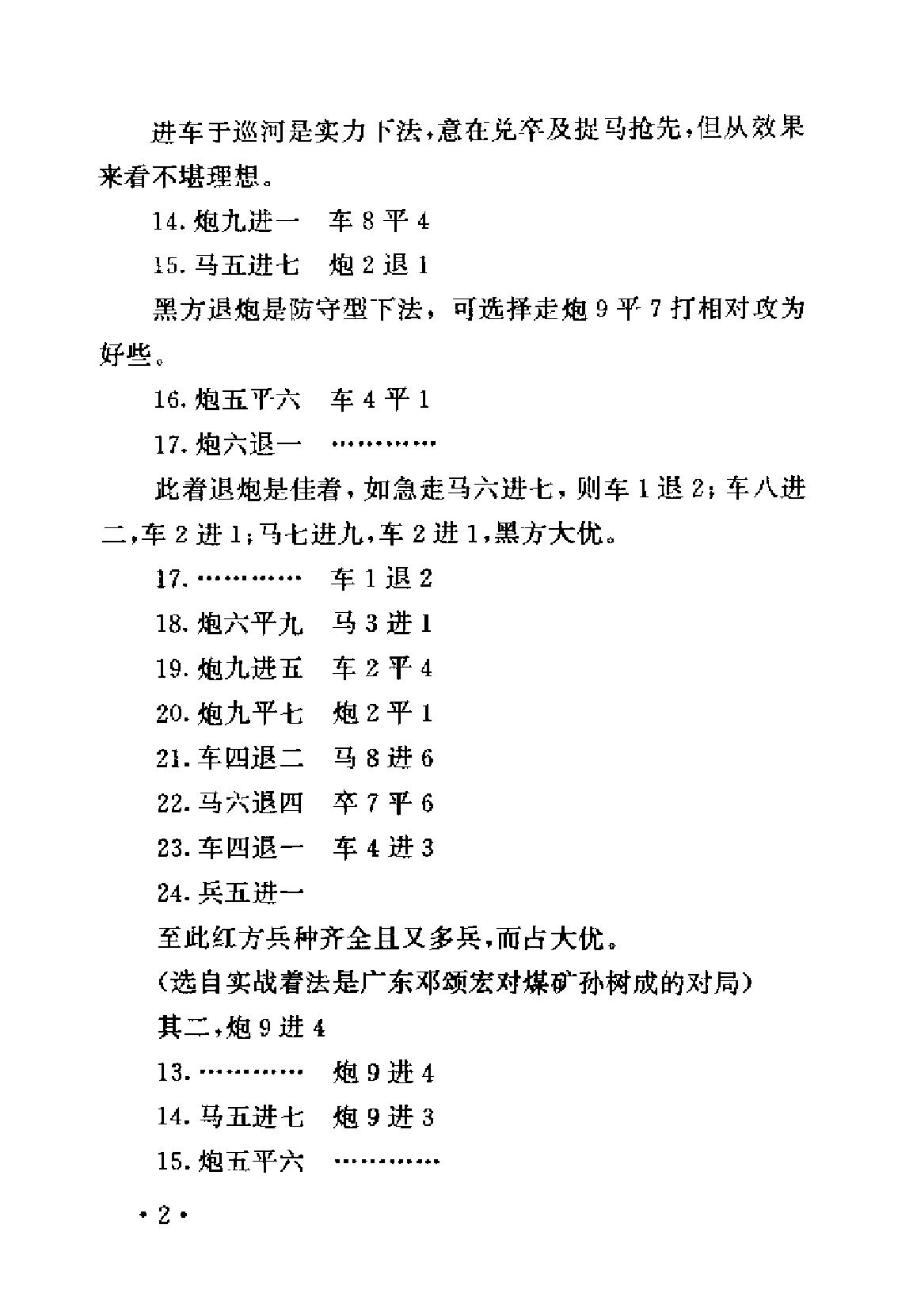 象棋提高中局实力指南#李來群#尚威.pdf_第5页