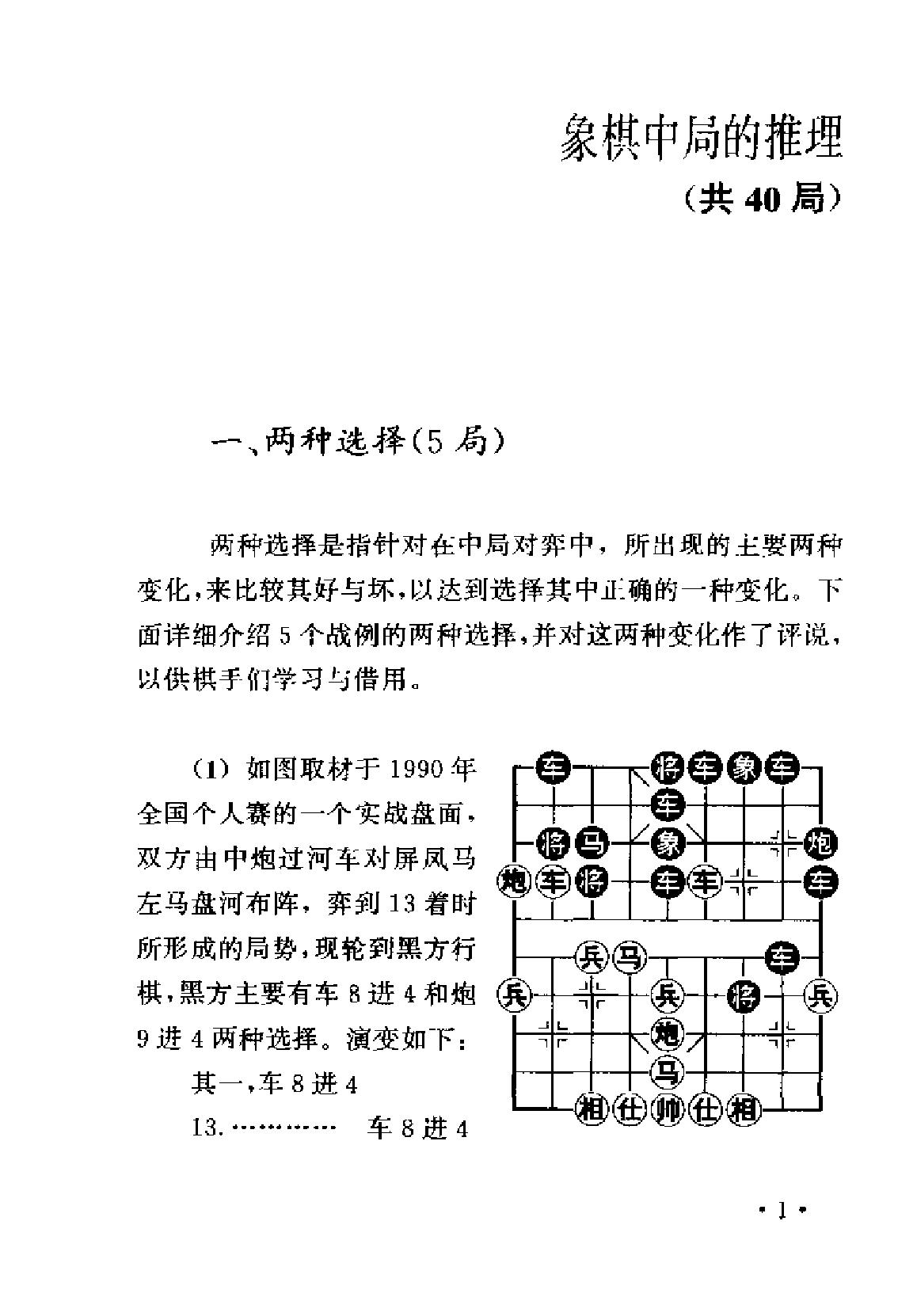 象棋提高中局实力指南#李來群#尚威.pdf_第4页