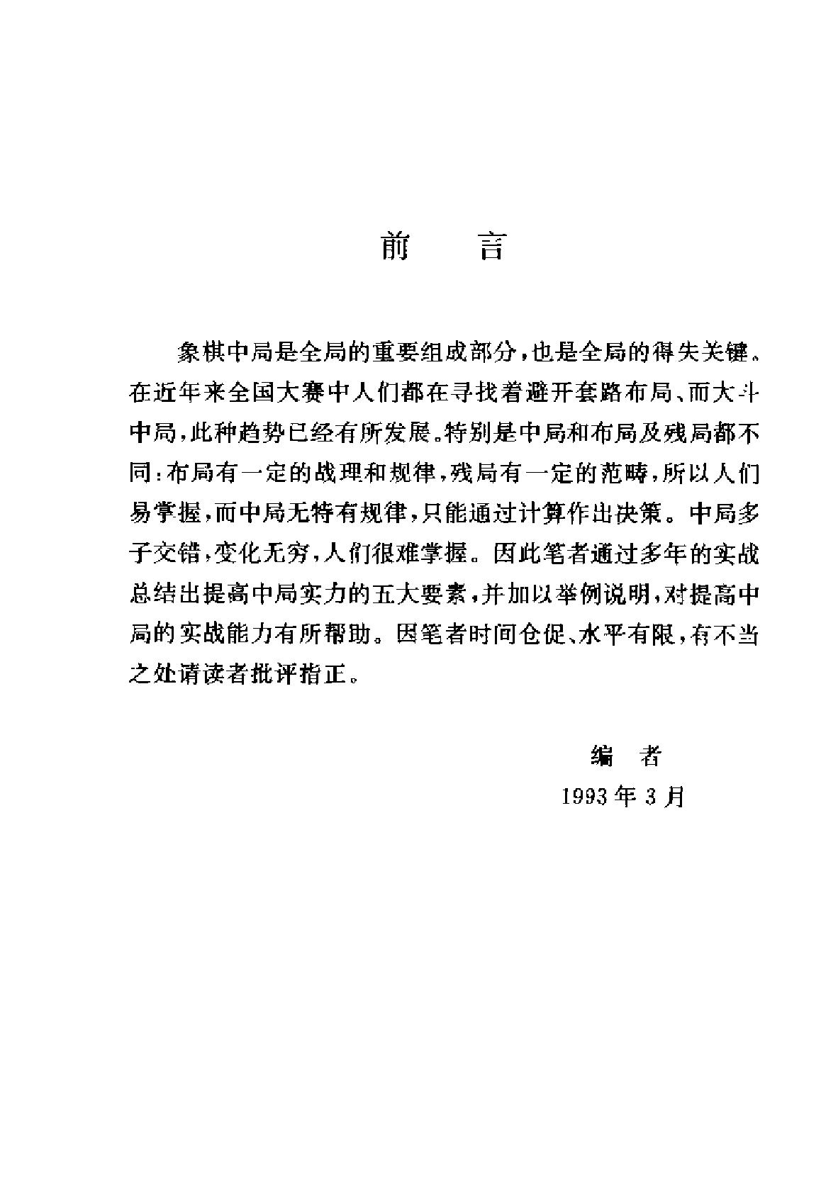 象棋提高中局实力指南#李來群#尚威.pdf(4.88MB_226页)