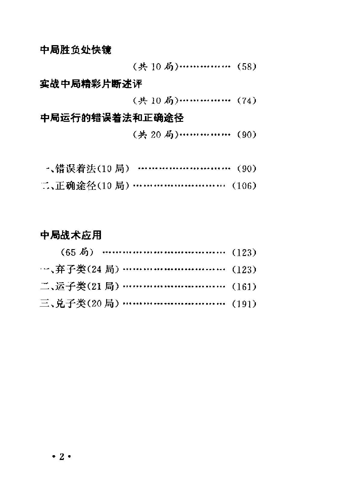 象棋提高中局实力指南#李來群#尚威.pdf_第3页