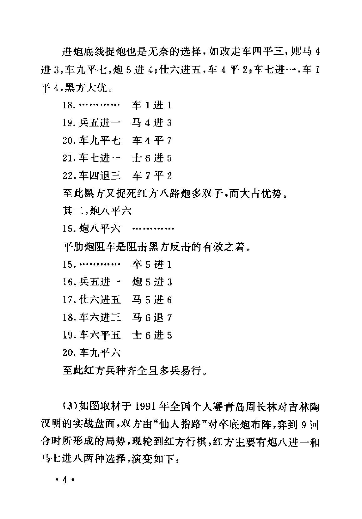 象棋提高中局实力指南#李來群#尚威.pdf_第7页