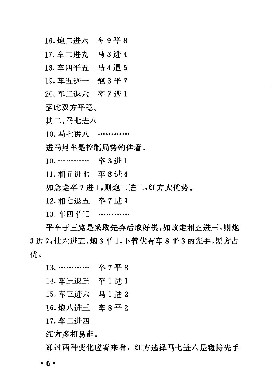 象棋提高中局实力指南#李來群#尚威.pdf_第9页