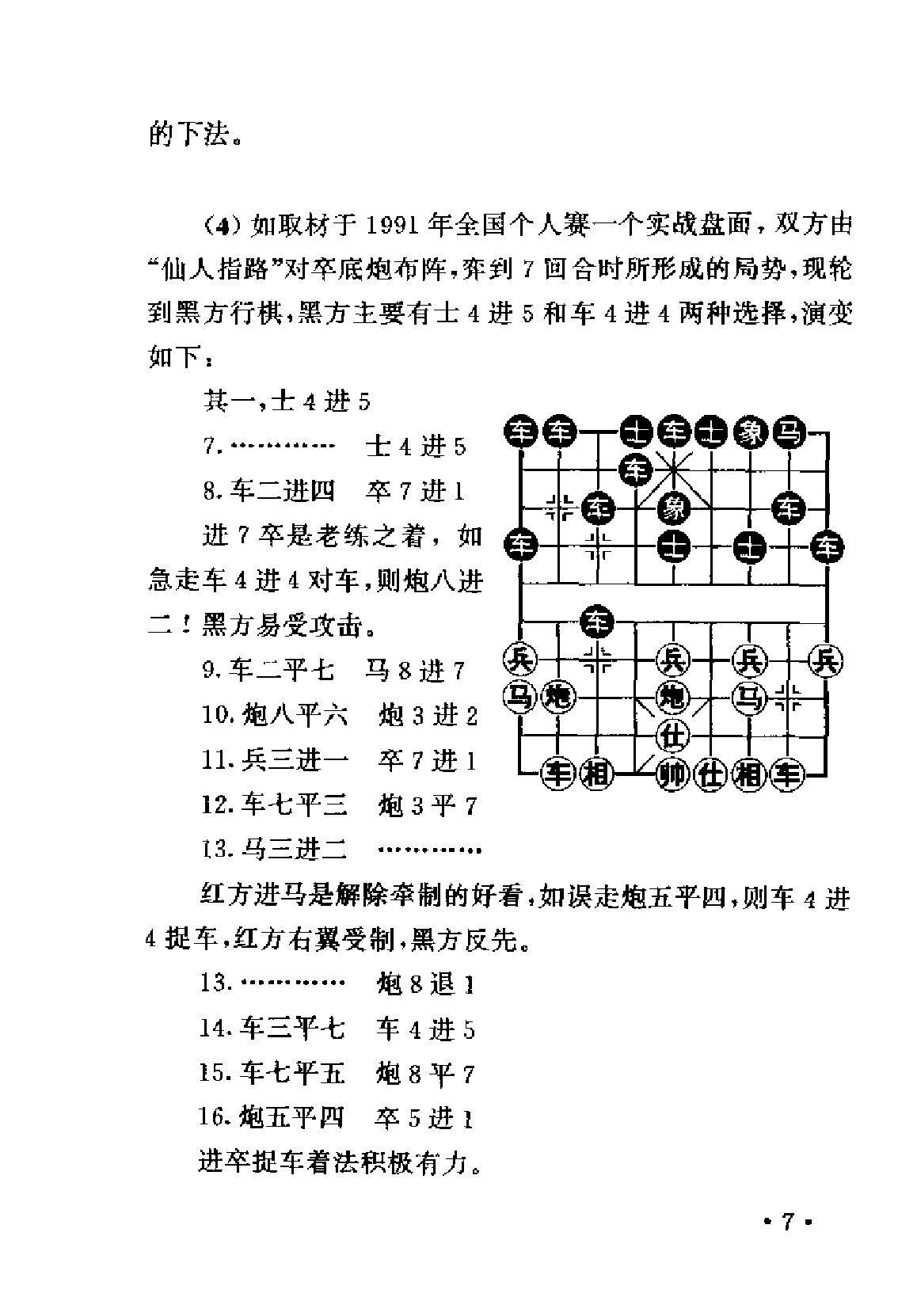 象棋提高中局实力指南#李來群#尚威.pdf_第10页