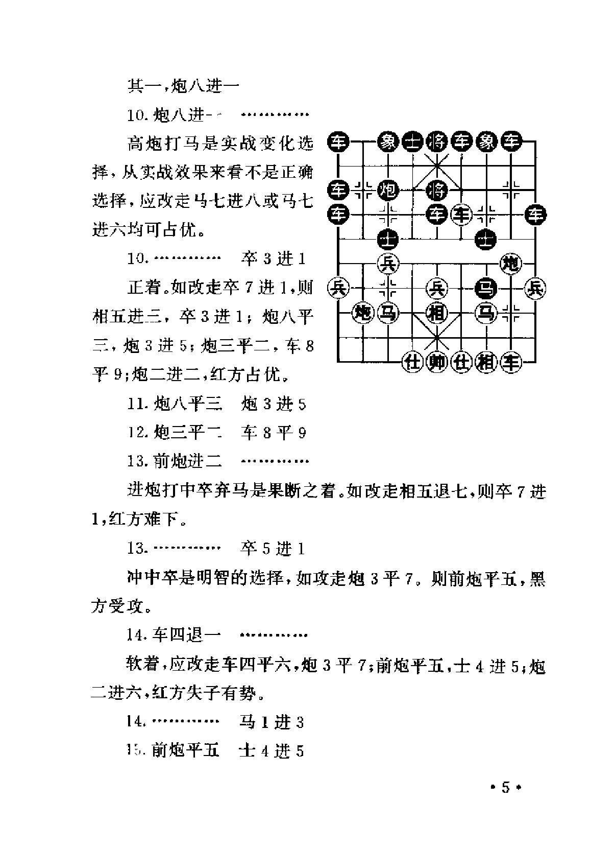 象棋提高中局实力指南#李來群#尚威.pdf_第8页