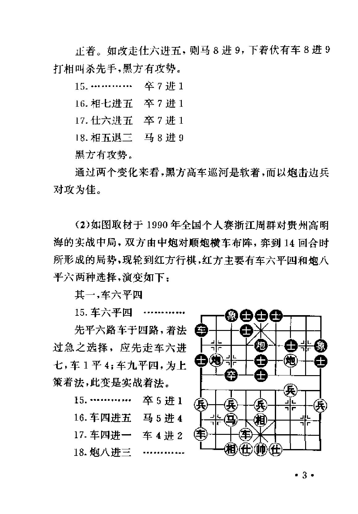 象棋提高中局实力指南#李來群#尚威.pdf_第6页