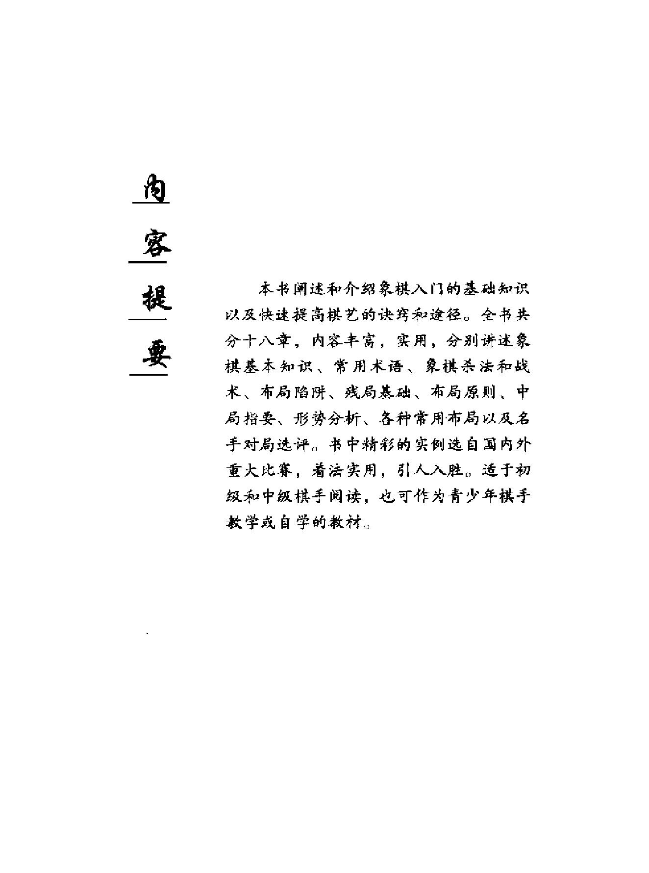 象棋提高速成金启昌等#人民体育出版社#2001#.pdf_第3页