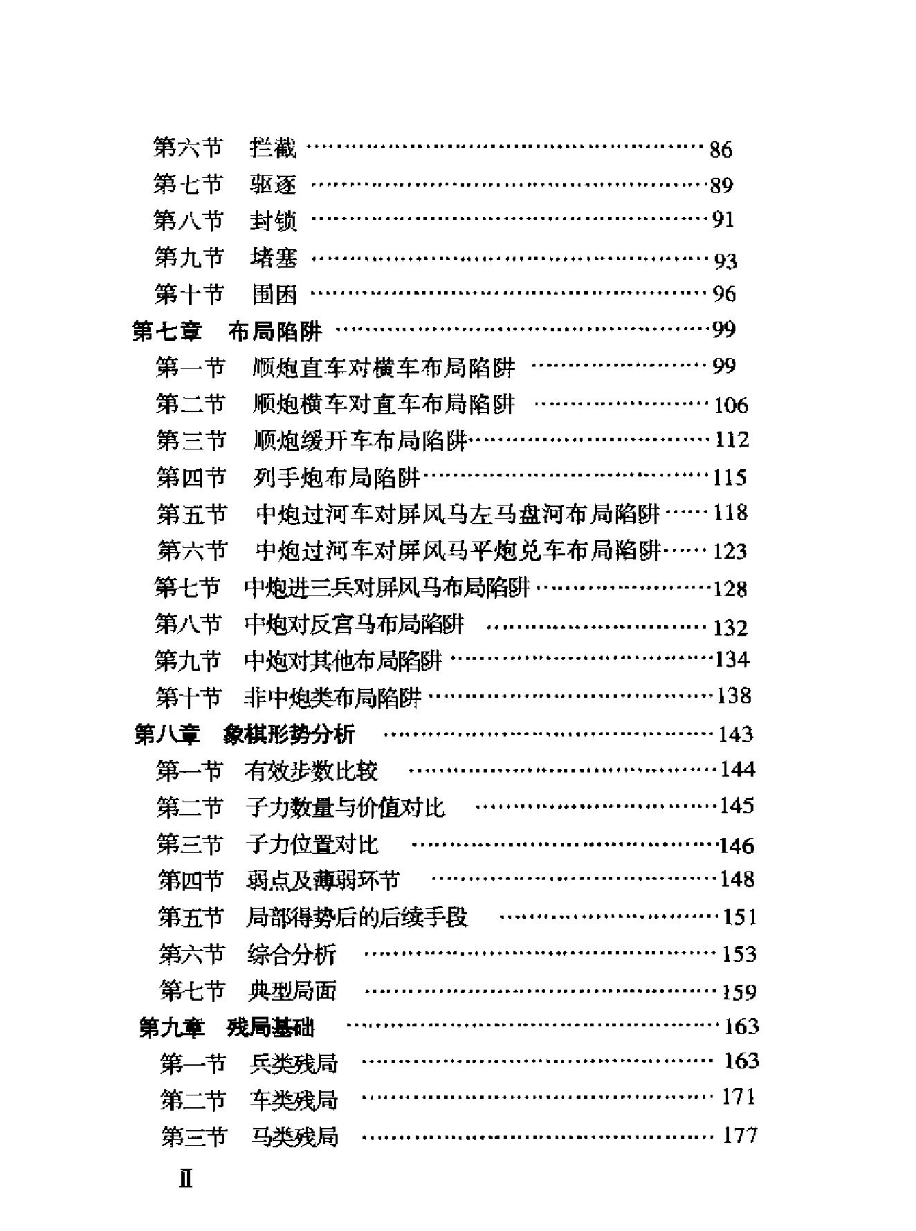 象棋提高速成金启昌等#人民体育出版社#2001#.pdf_第5页