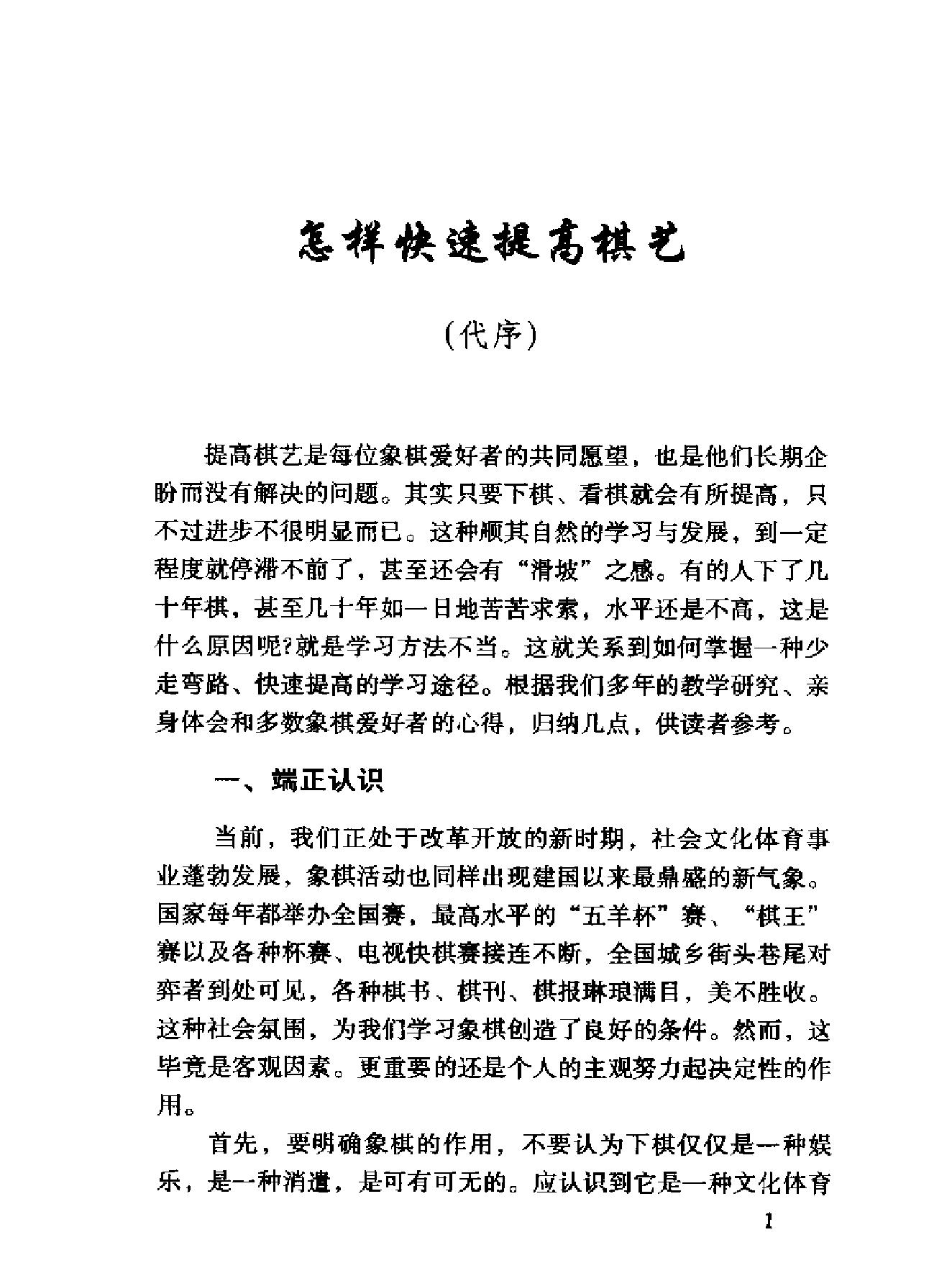 象棋提高速成金启昌等#人民体育出版社#2001#.pdf_第8页