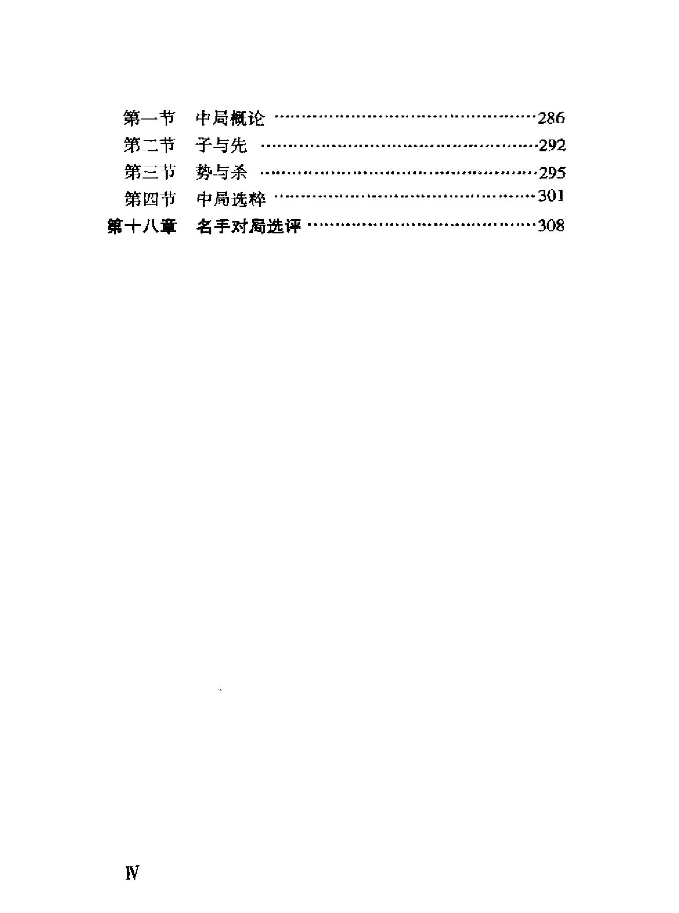 象棋提高速成金启昌等#人民体育出版社#2001#.pdf_第7页