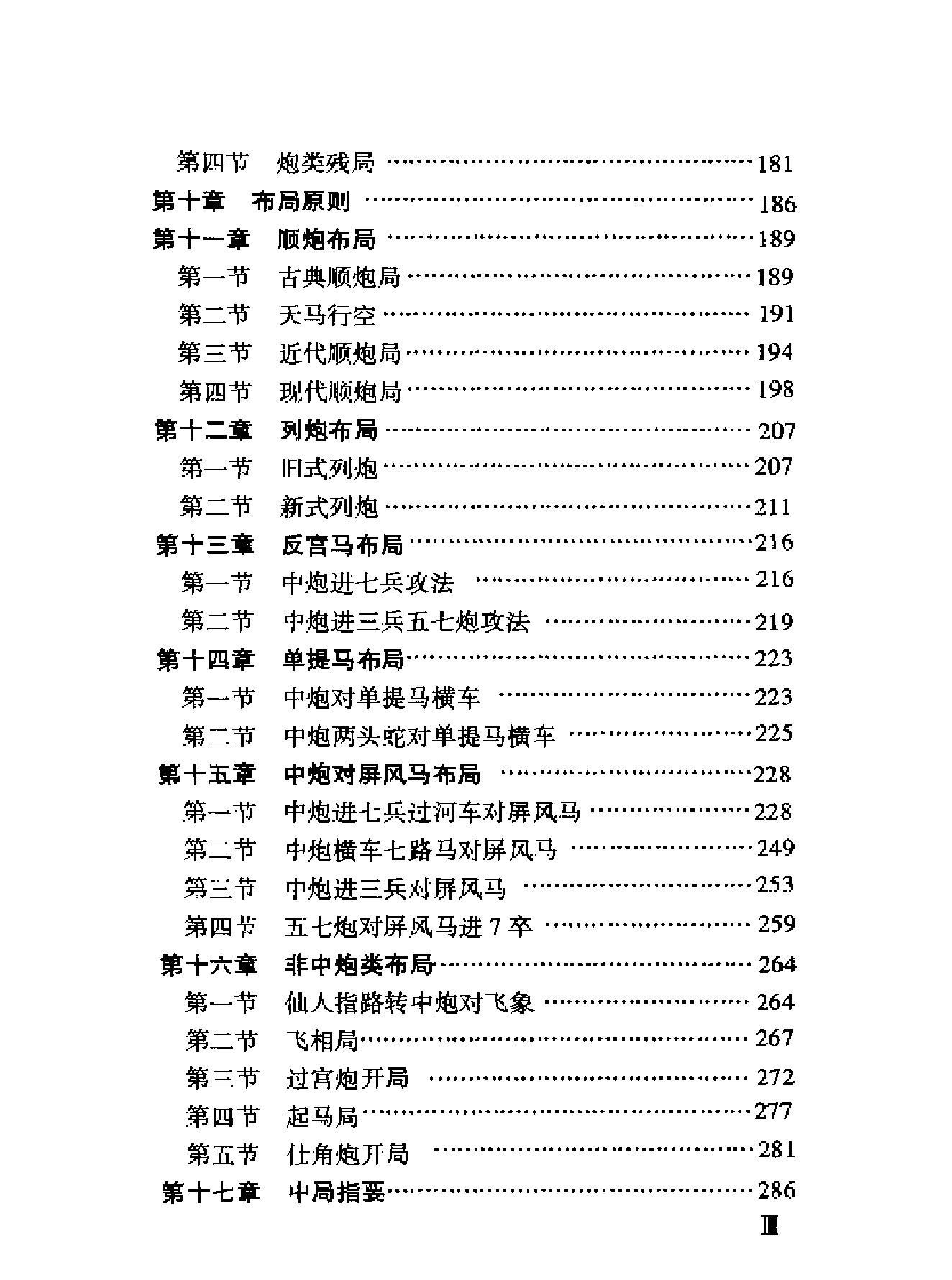 象棋提高速成金启昌等#人民体育出版社#2001#.pdf_第6页