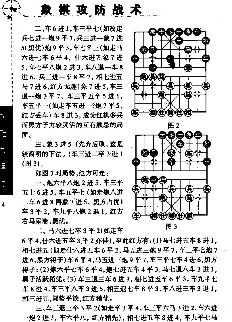 象棋攻防战术2003年9月第二版#.pdf_第10页