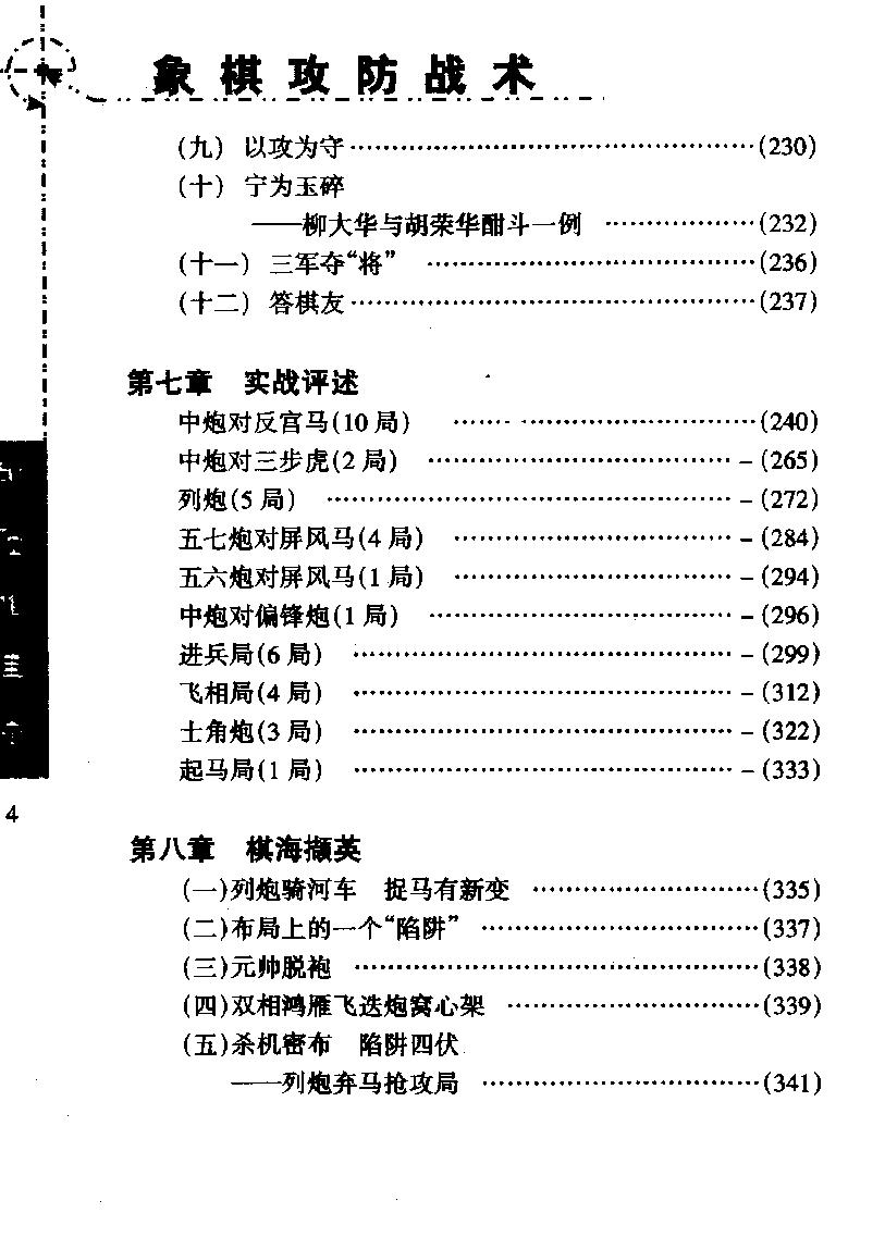 象棋攻防战术2003年9月第二版#.pdf_第6页