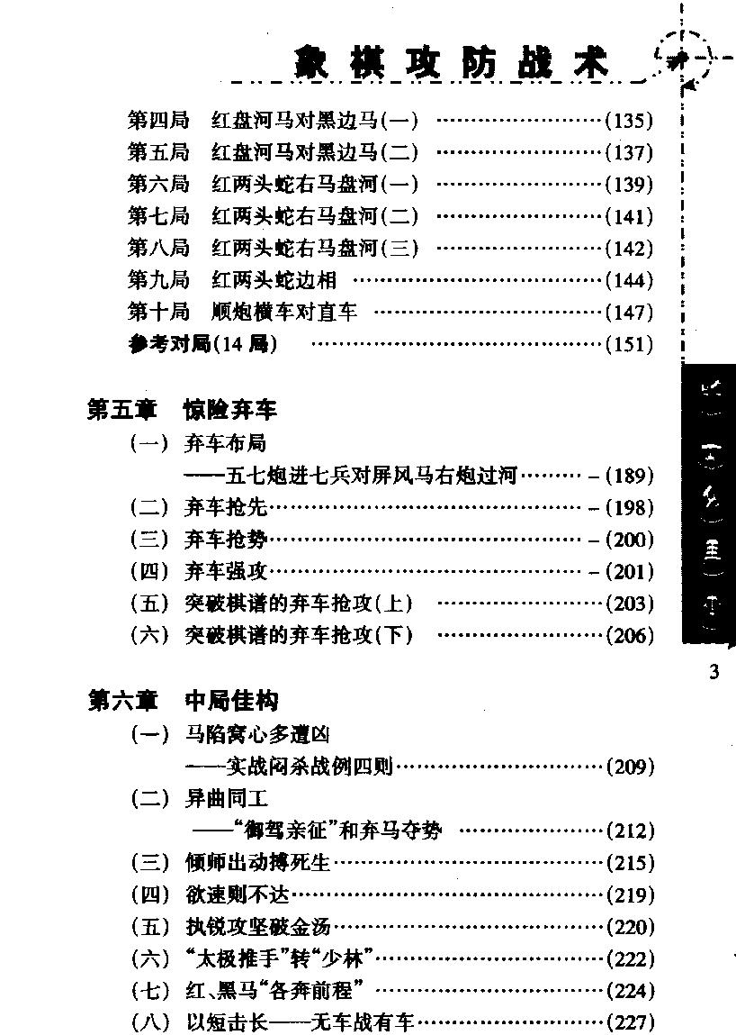 象棋攻防战术2003年9月第二版#.pdf_第5页