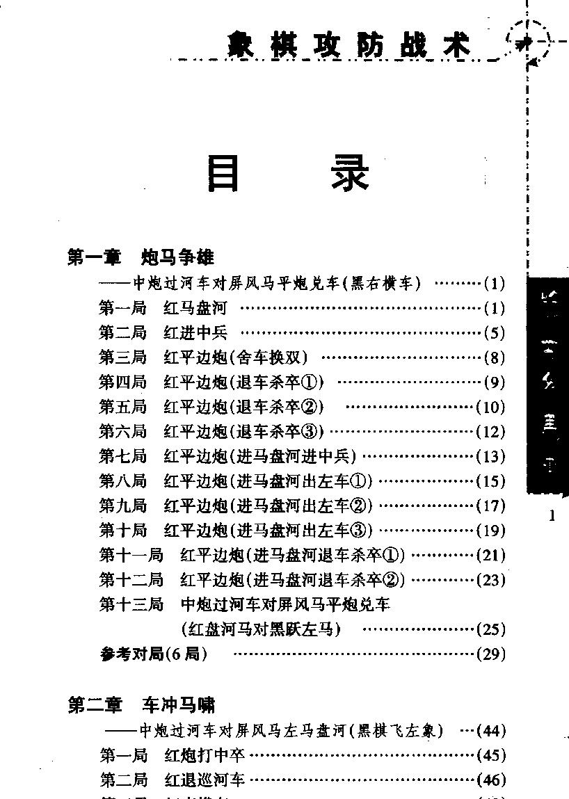 象棋攻防战术2003年9月第二版#.pdf_第3页