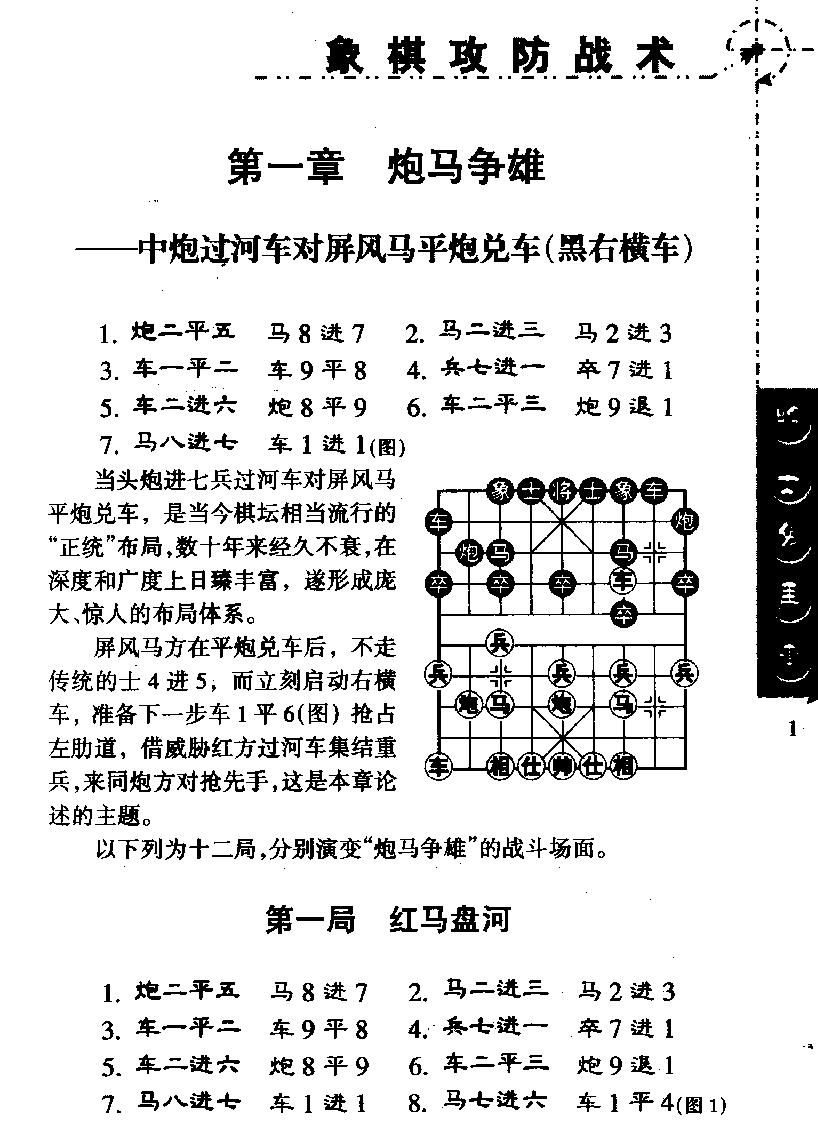 象棋攻防战术2003年9月第二版#.pdf_第7页