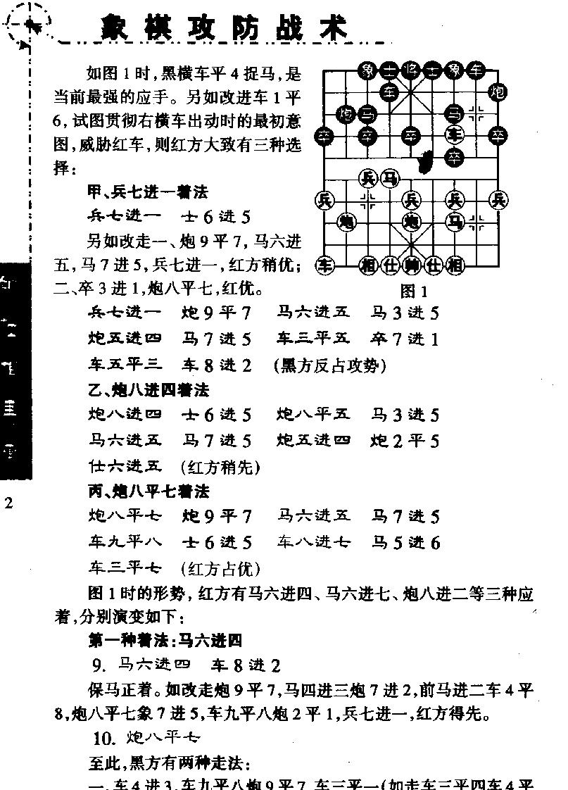 象棋攻防战术2003年9月第二版#.pdf_第8页