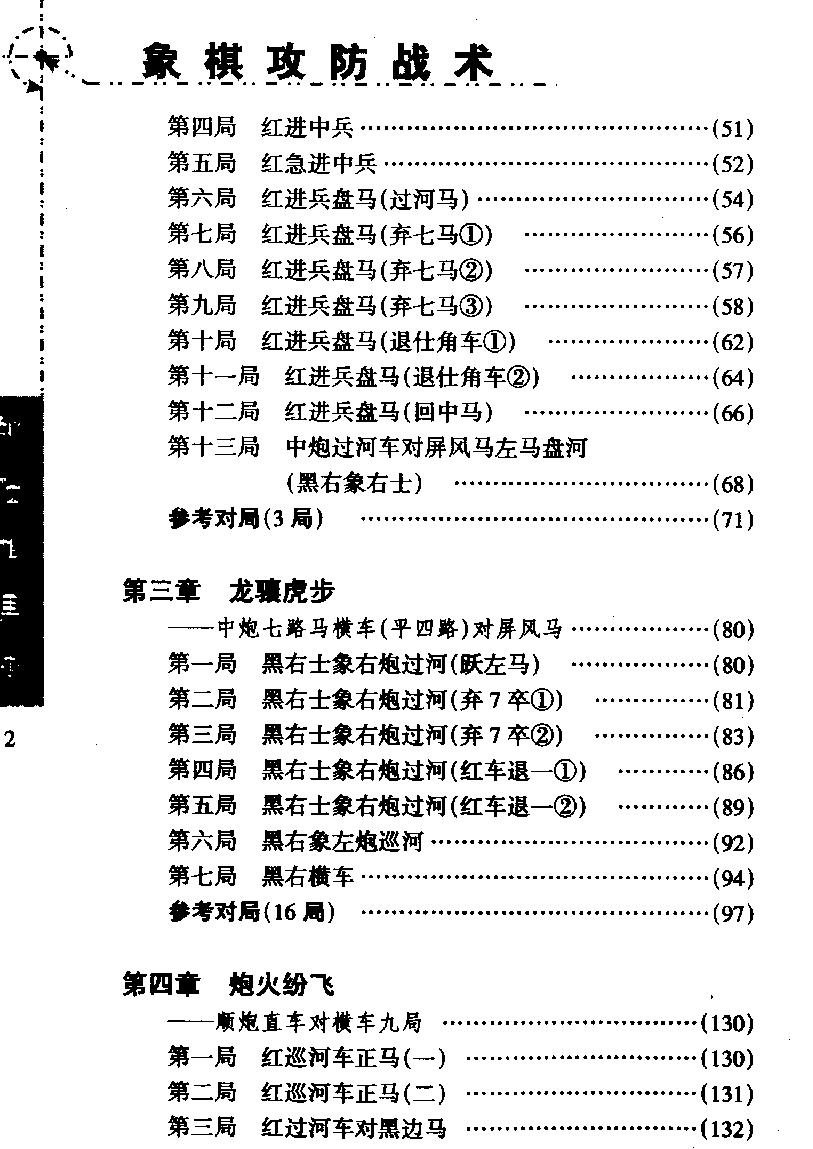 象棋攻防战术2003年9月第二版#.pdf_第4页