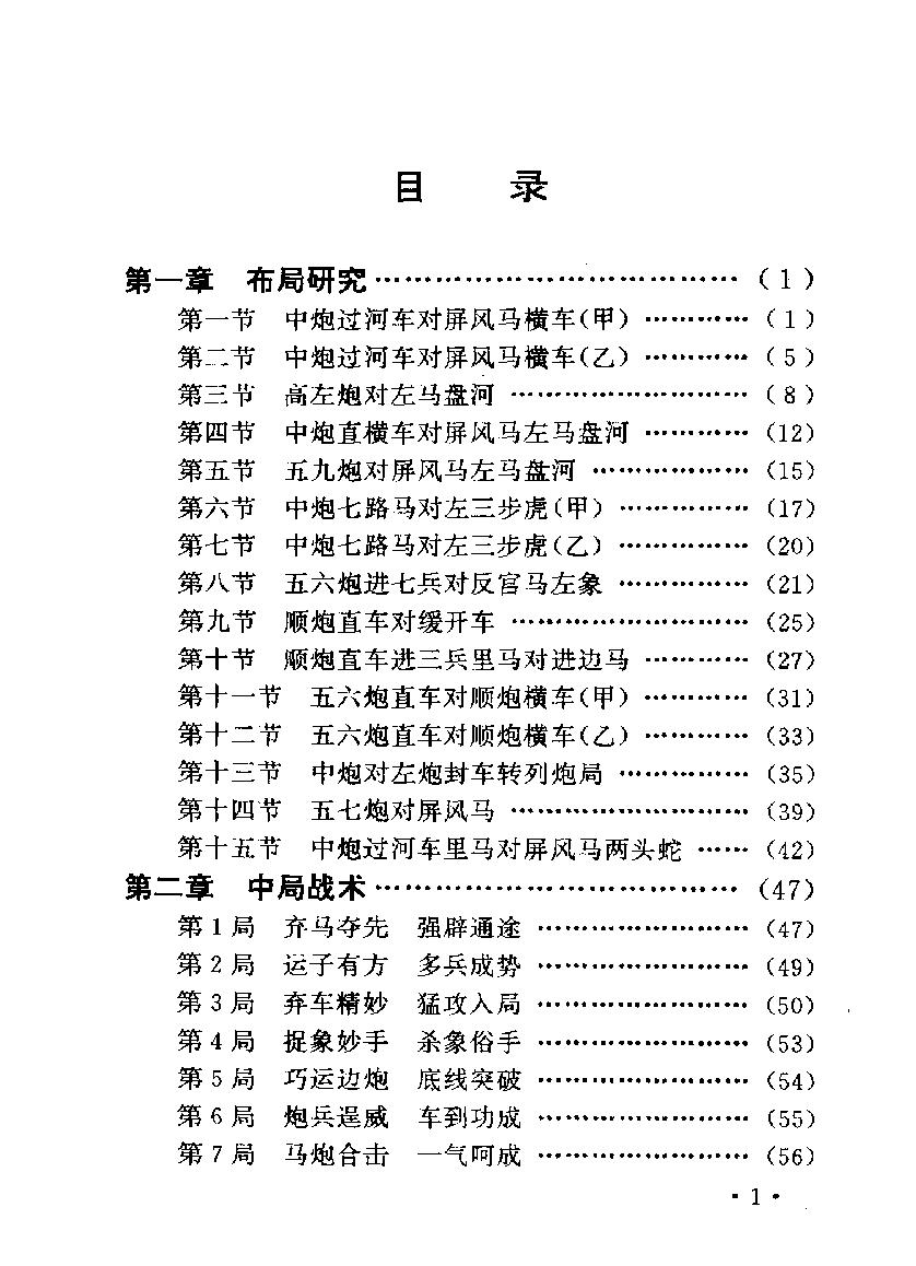 象棋攻防指南#10411529.pdf_第4页