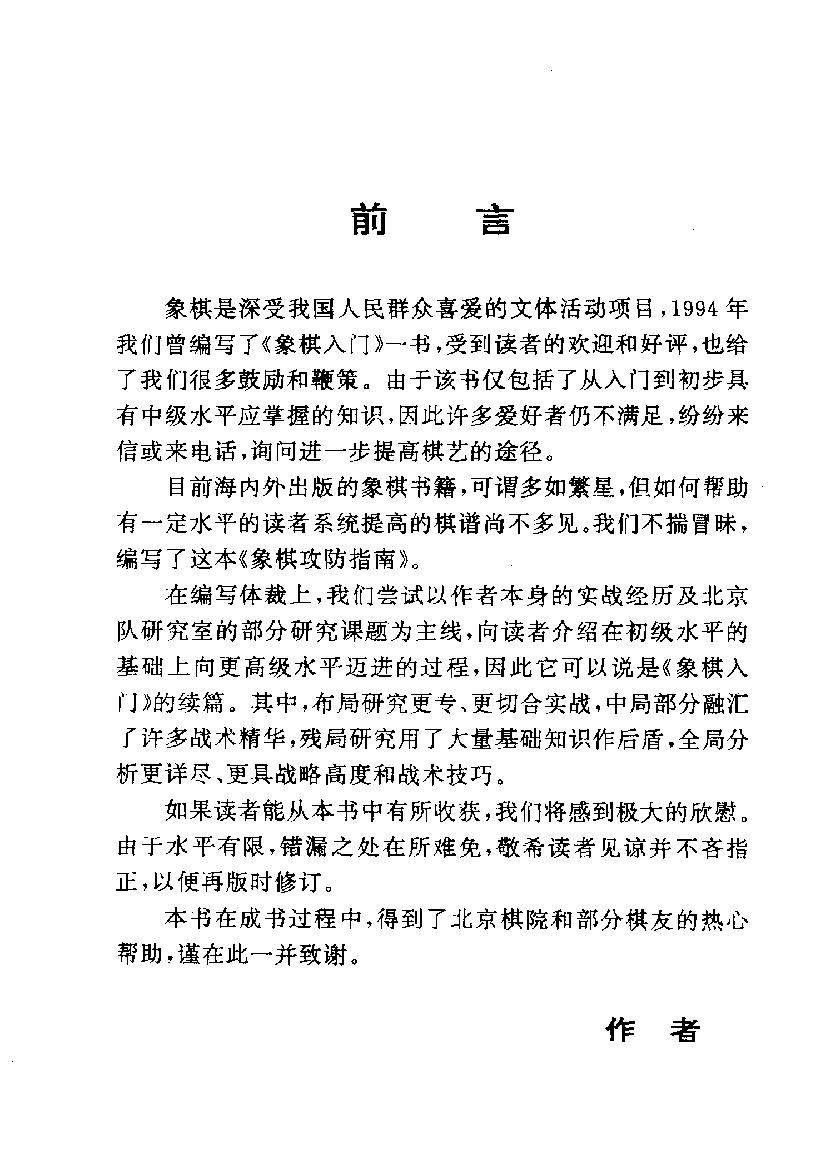 象棋攻防指南#10411529.pdf_第3页