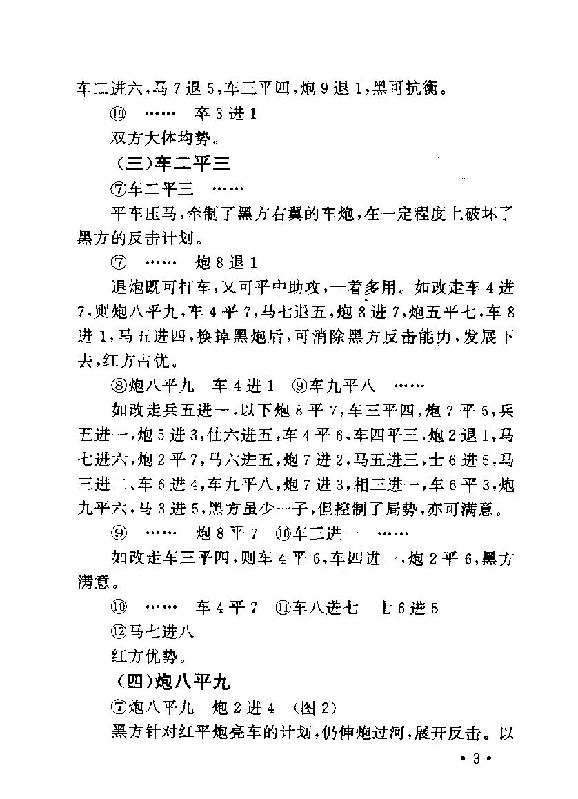 象棋攻防指南#10411529.pdf_第10页