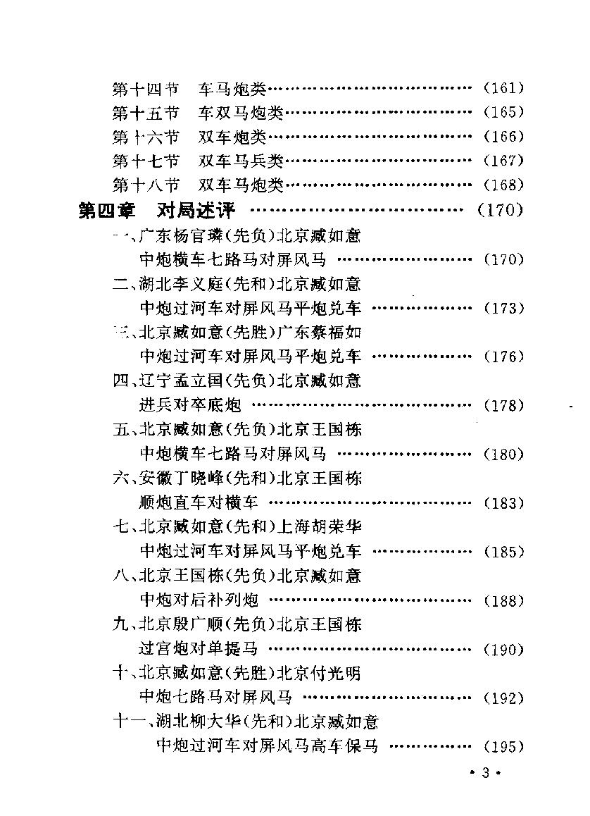 象棋攻防指南#10411529.pdf_第6页