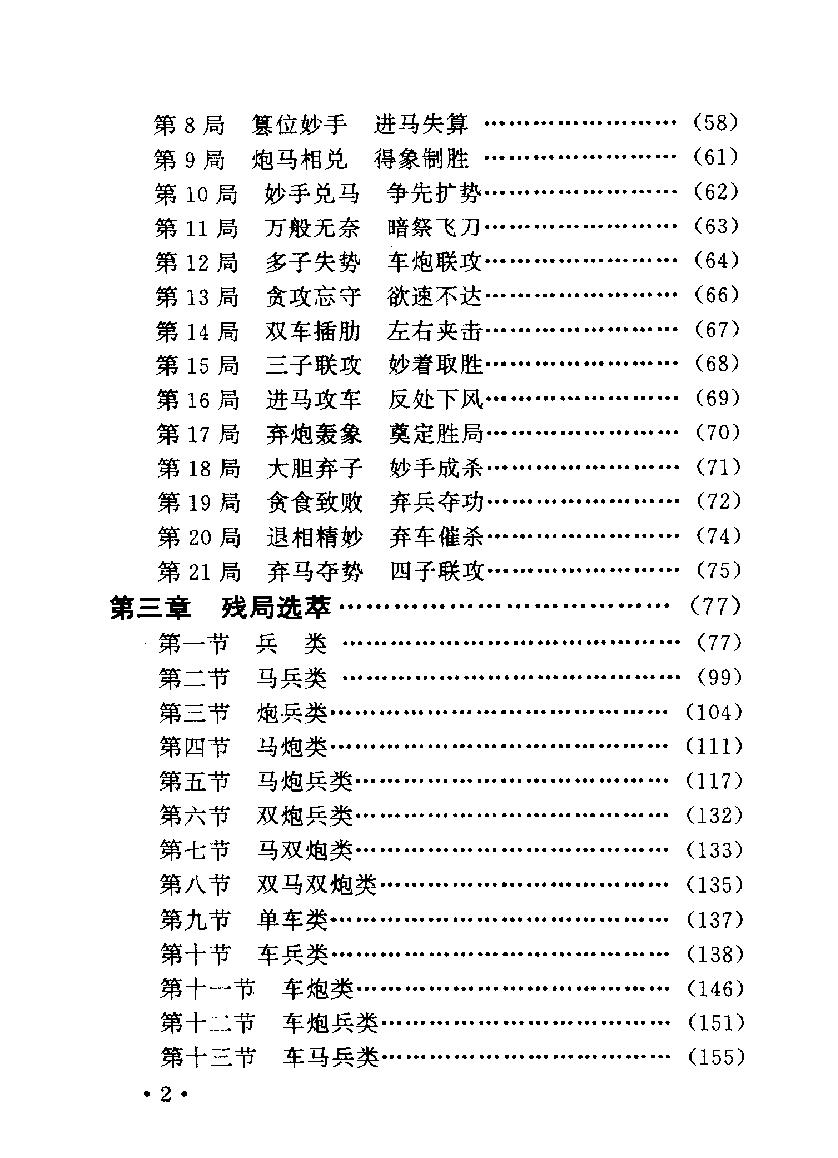 象棋攻防指南#10411529.pdf_第5页