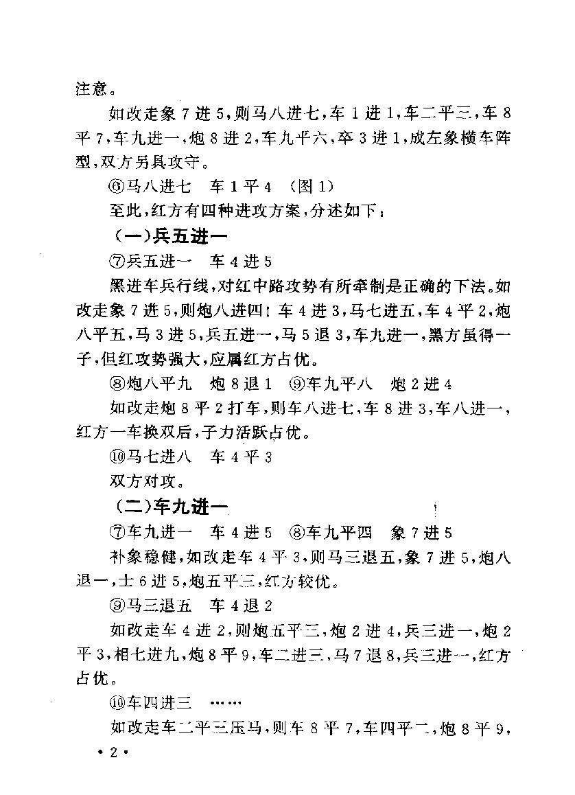 象棋攻防指南#10411529.pdf_第9页