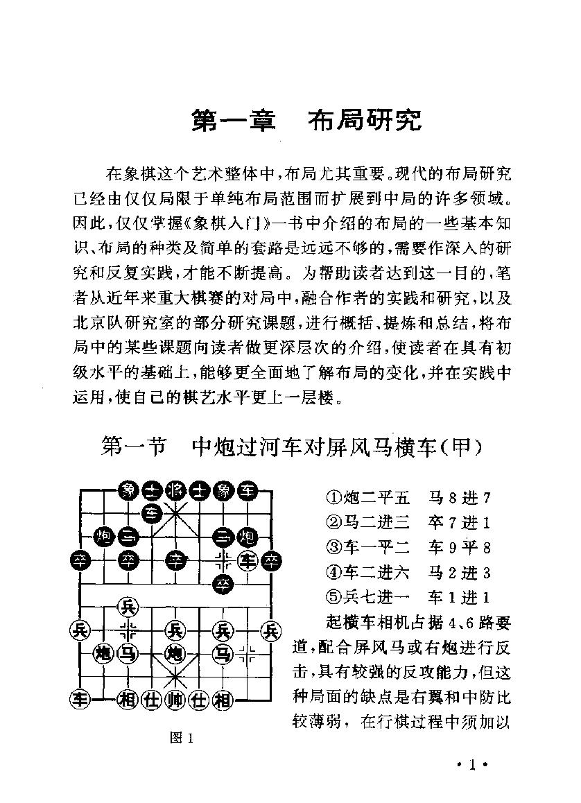 象棋攻防指南#10411529.pdf_第8页