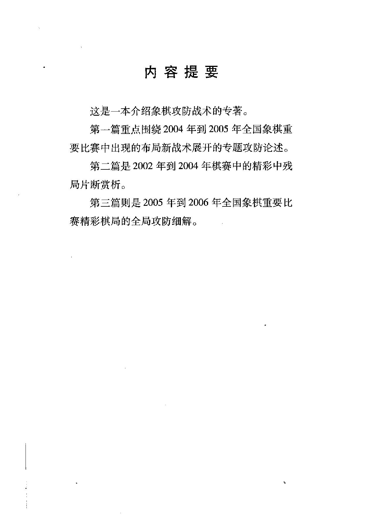 象棋攻防新战术1#.pdf_第2页