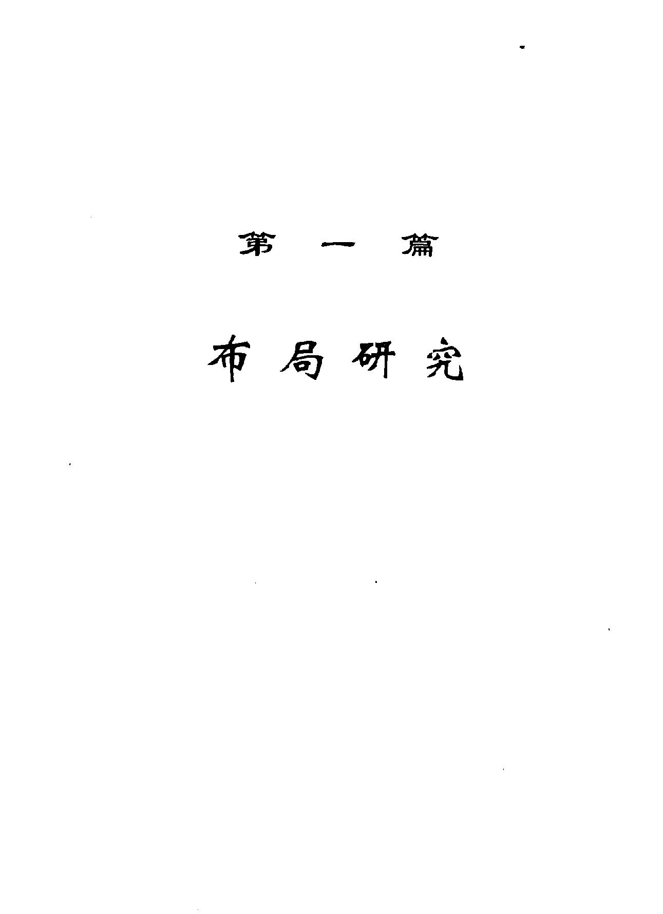 象棋攻防新战术1#.pdf_第10页