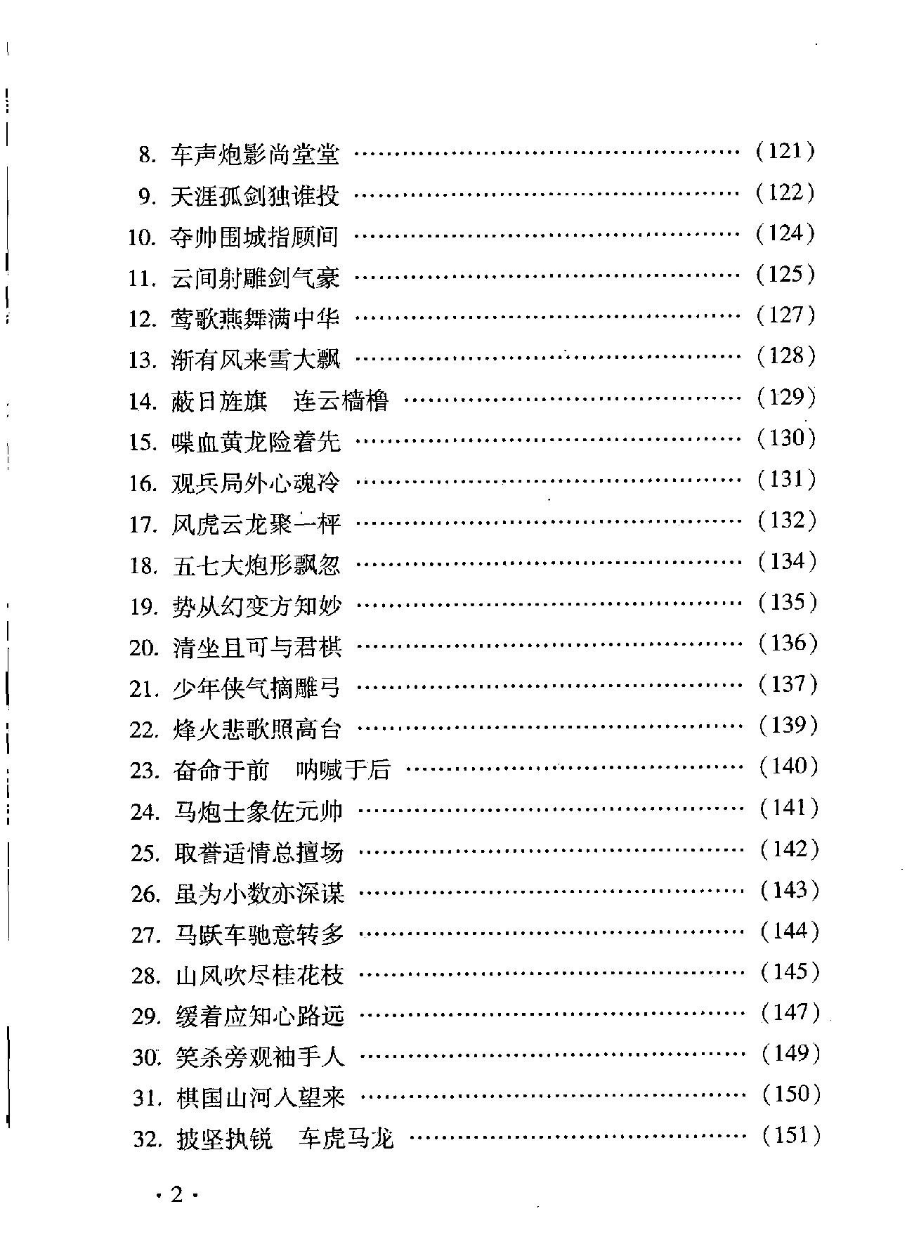 象棋攻防新战术1#.pdf_第6页