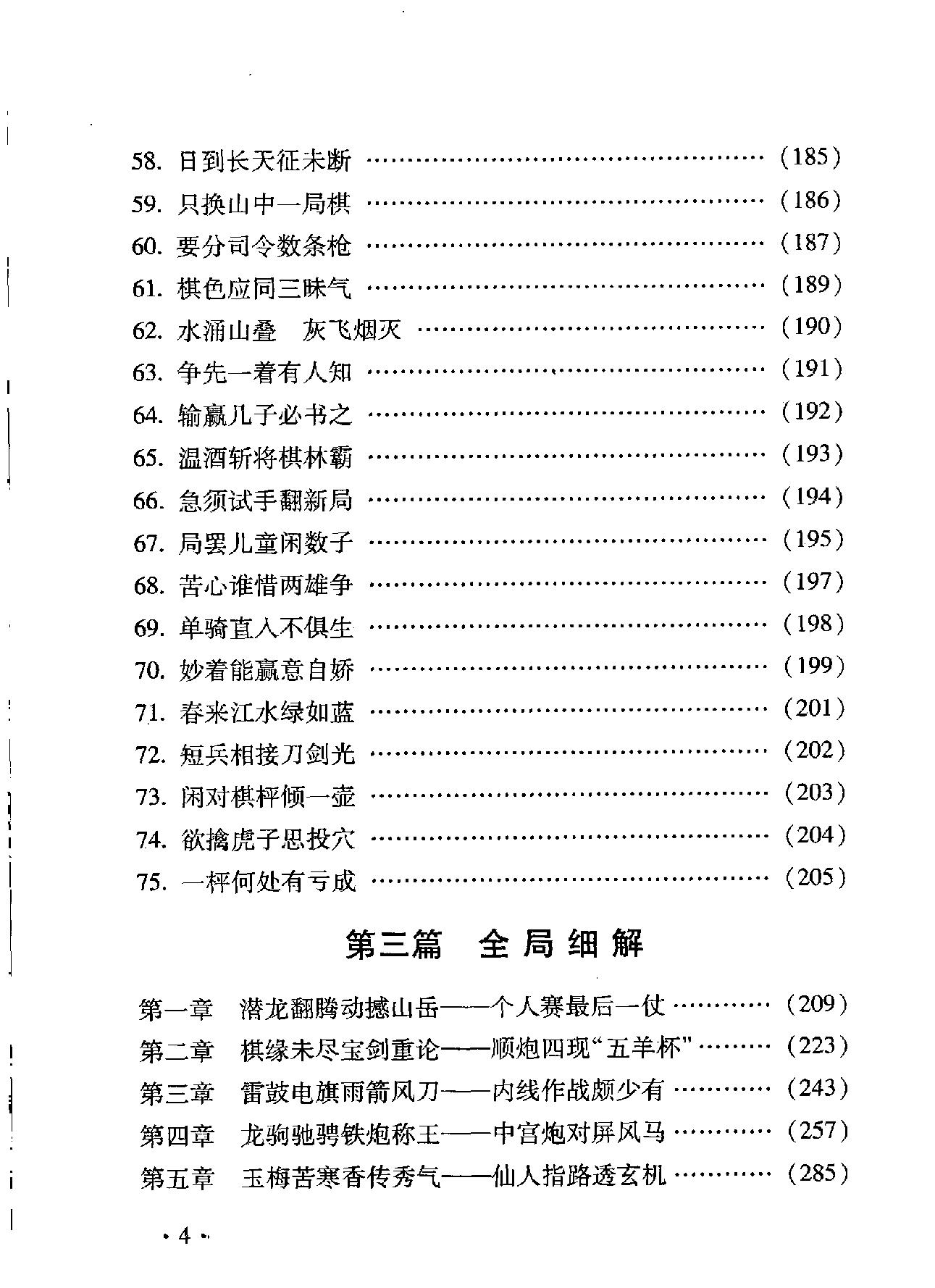 象棋攻防新战术1#.pdf_第8页