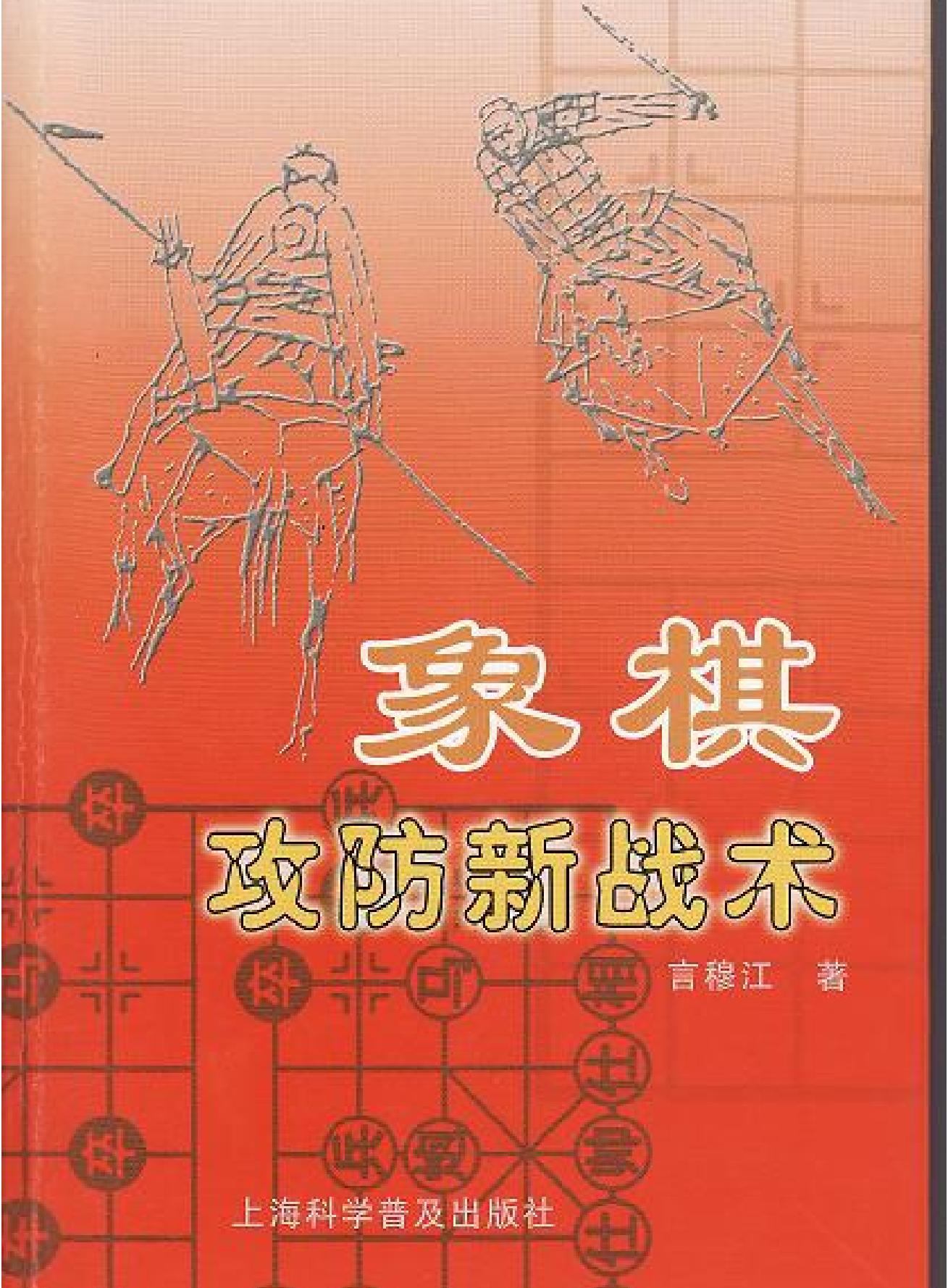 象棋攻防新战术1#.pdf_第1页