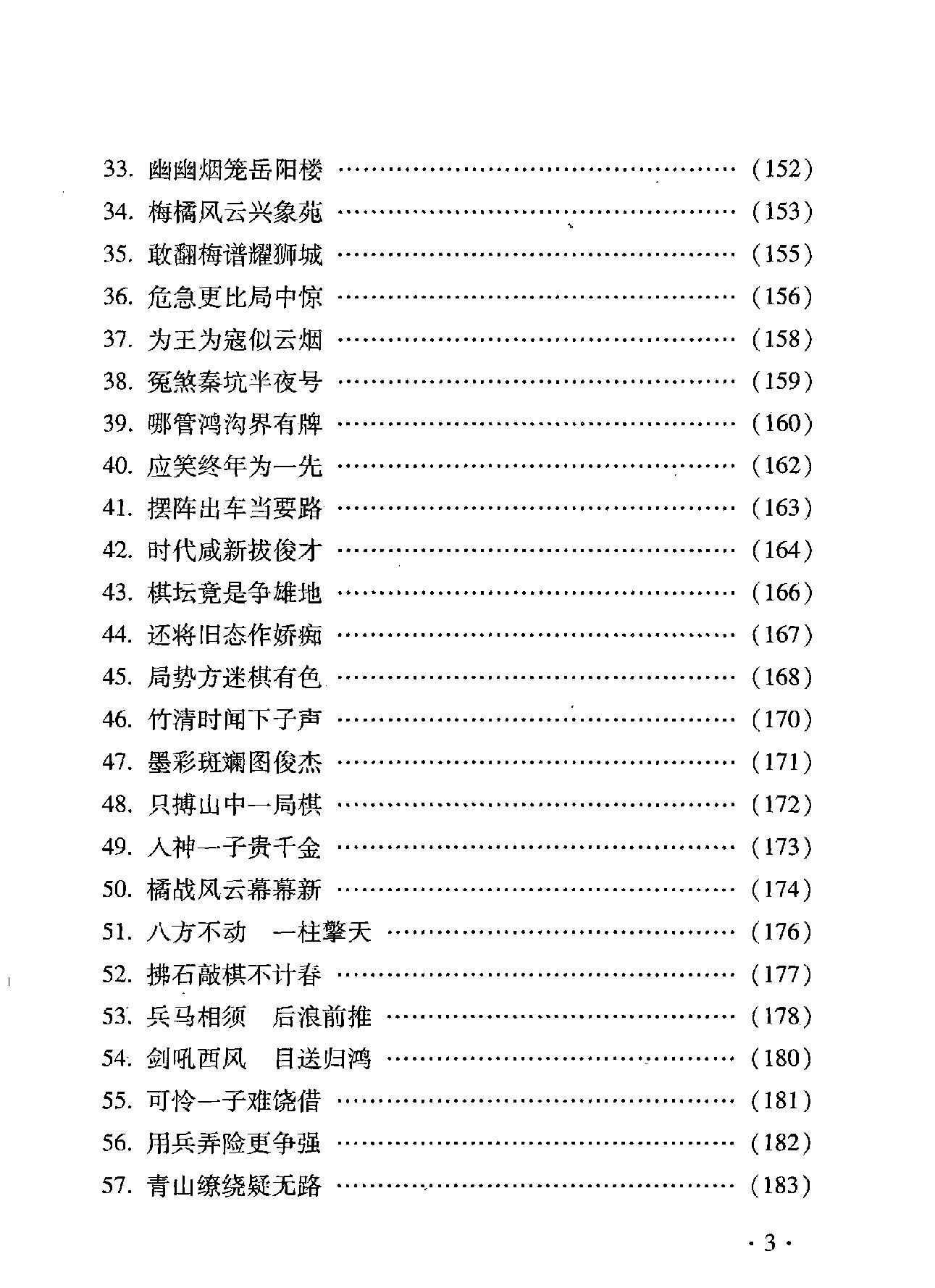 象棋攻防新战术1#.pdf_第7页