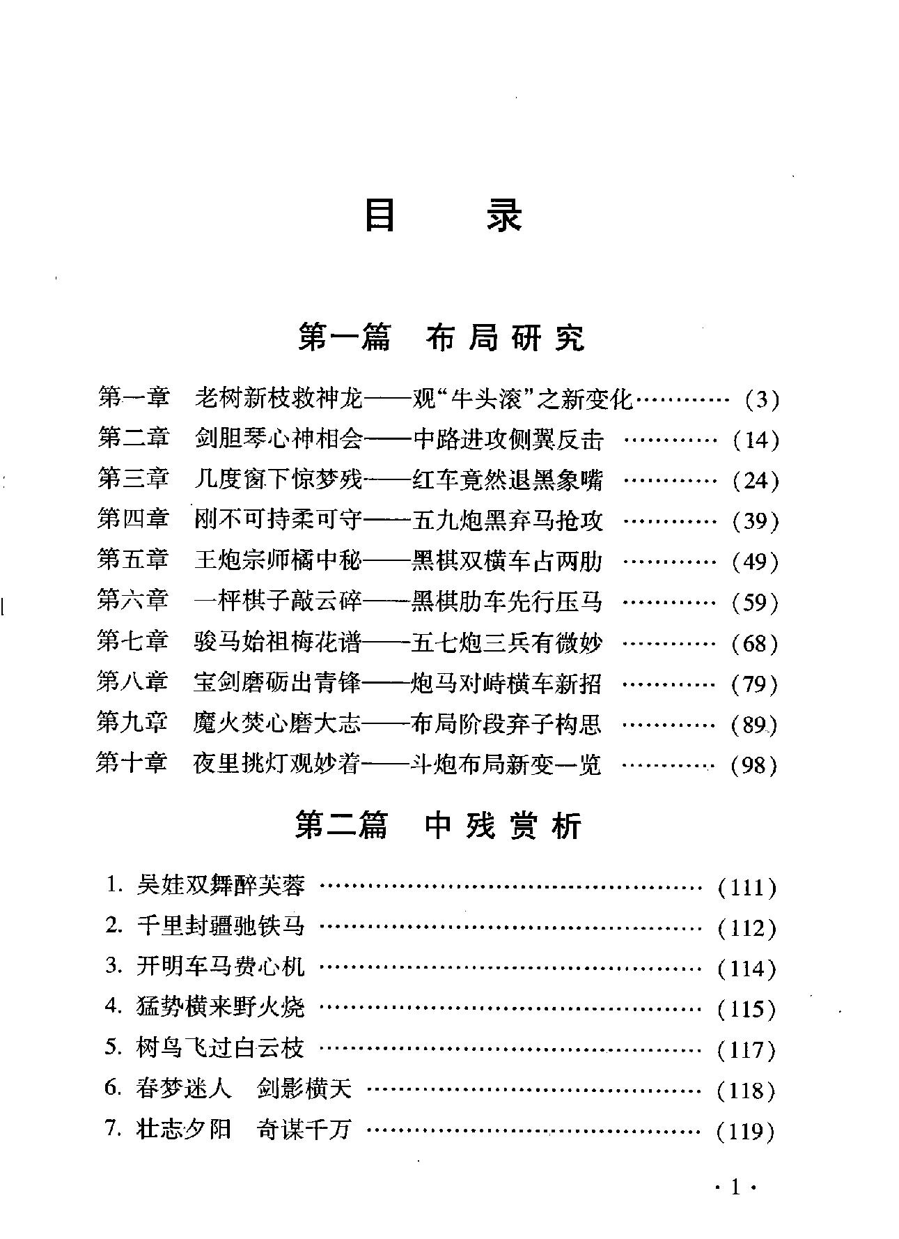 象棋攻防新战术1#.pdf_第5页