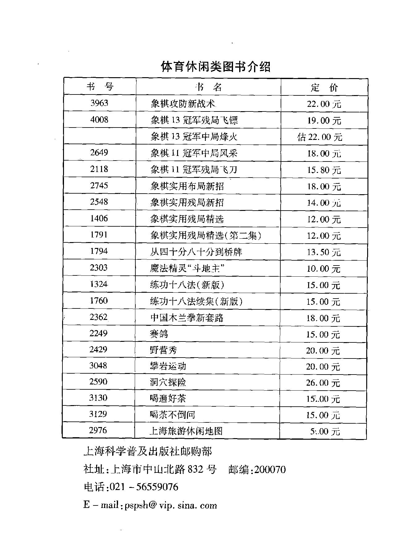 象棋攻防新战术1#.pdf_第4页