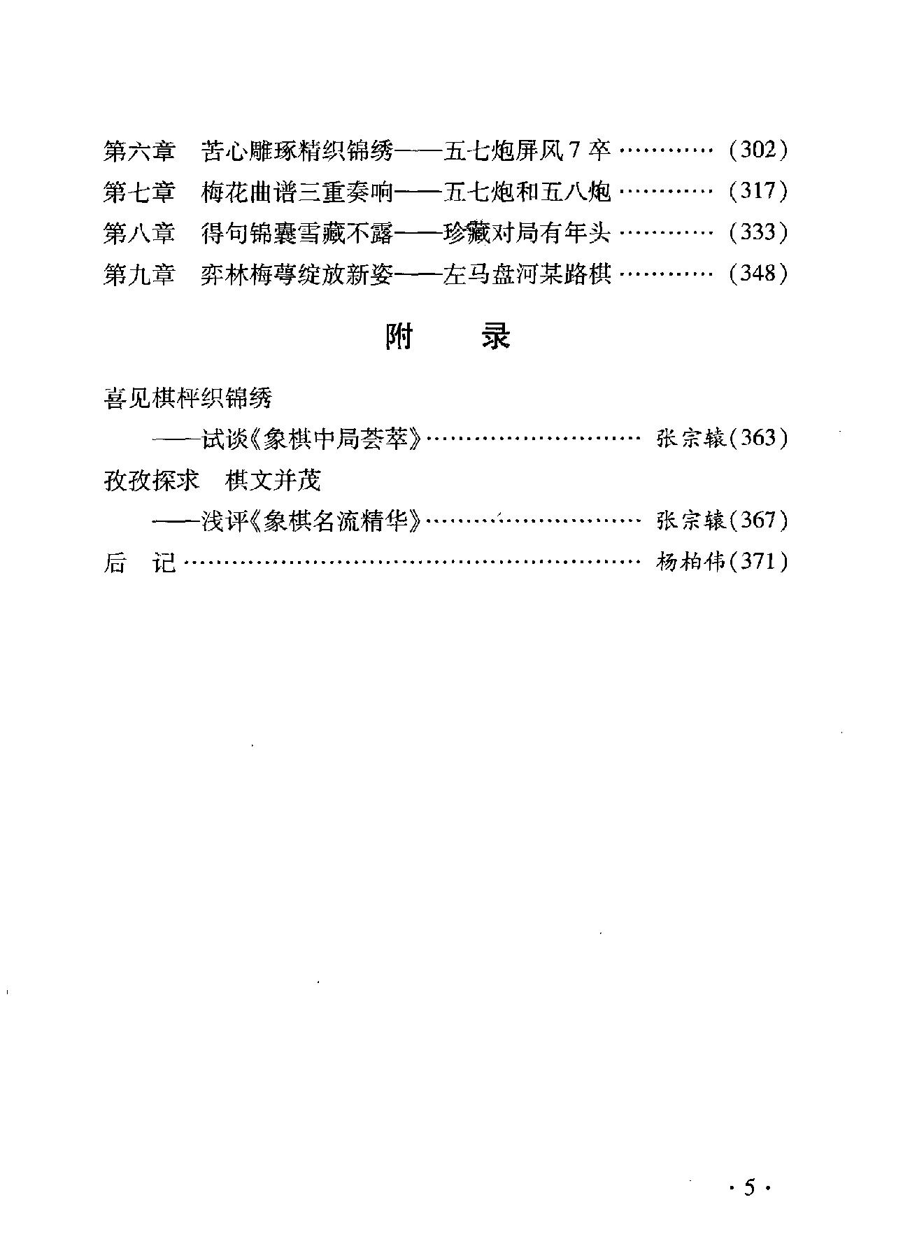 象棋攻防新战术1#.pdf_第9页