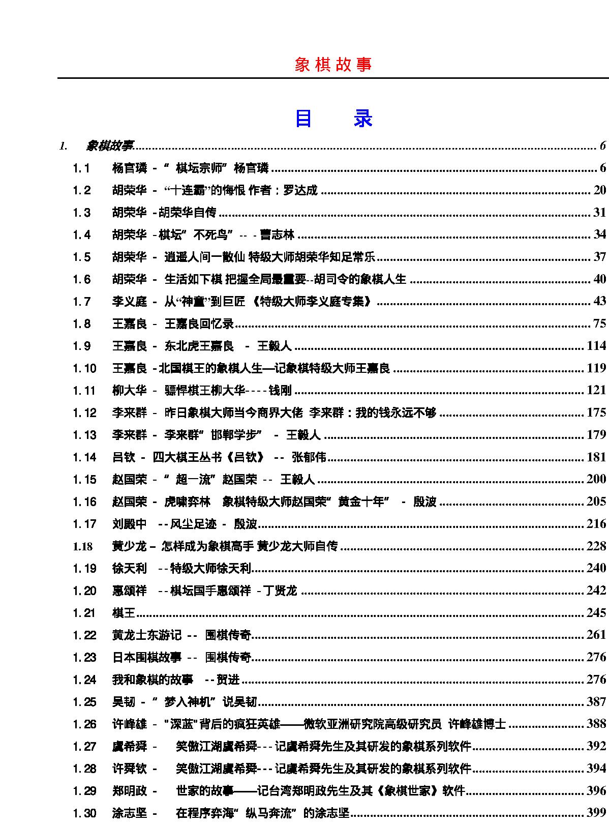 象棋故事殷波#.pdf_第1页