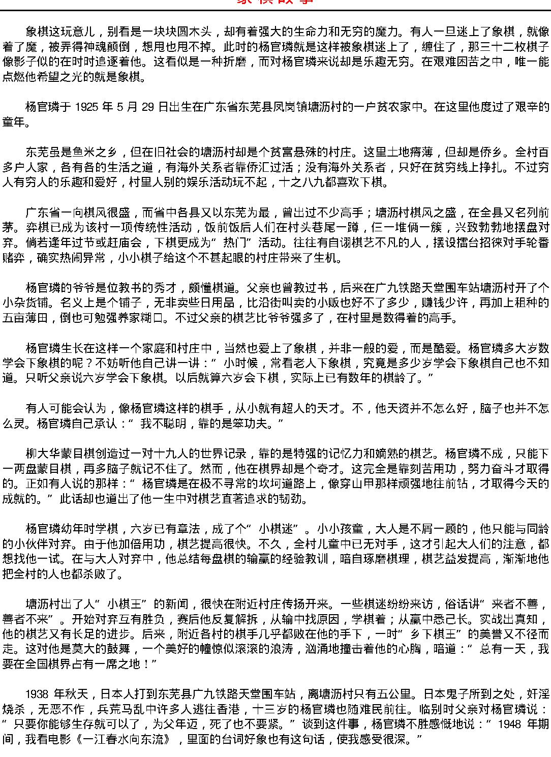 象棋故事殷波#.pdf_第6页